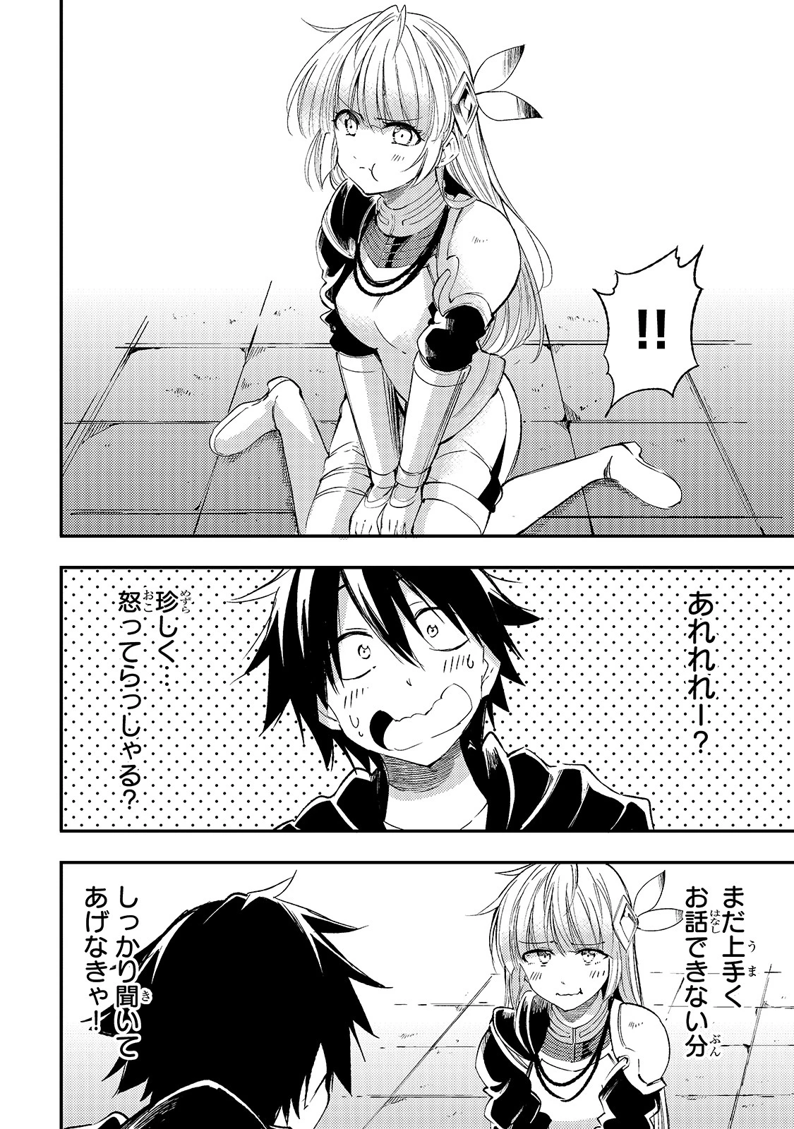 ひとりぼっちの異世界攻略 第98話 - 6