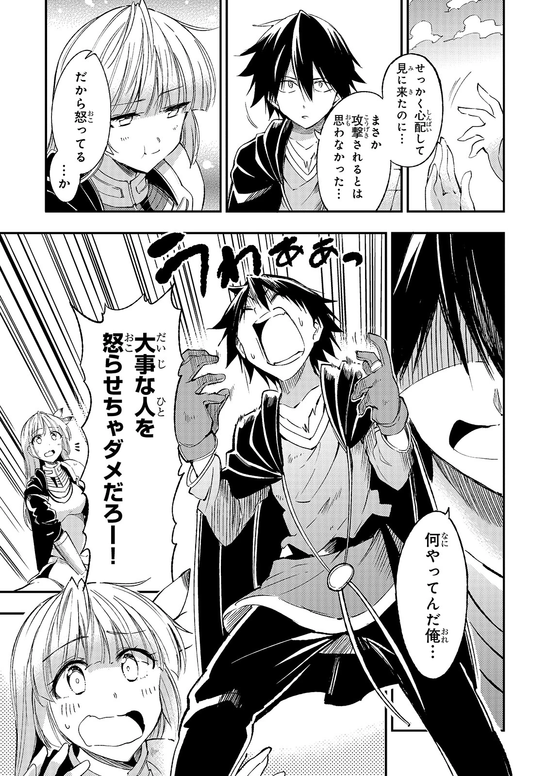 ひとりぼっちの異世界攻略 第98話 - 7