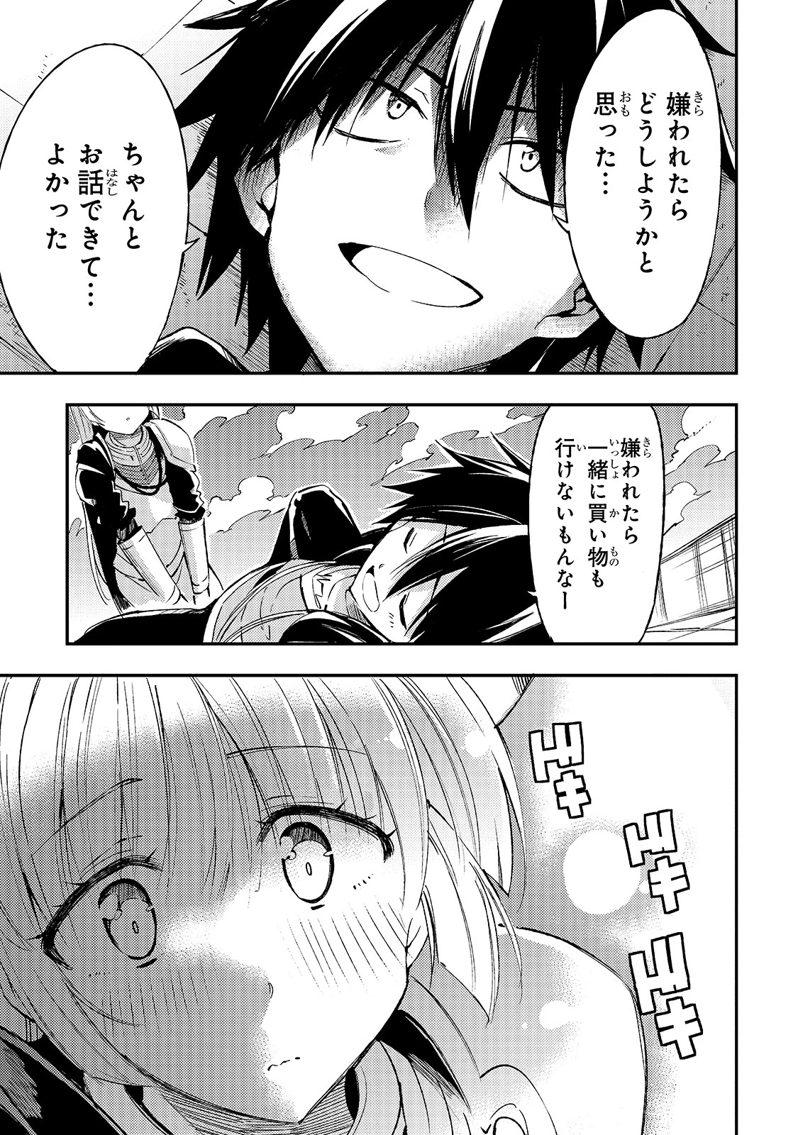 ひとりぼっちの異世界攻略 第98話 - 11