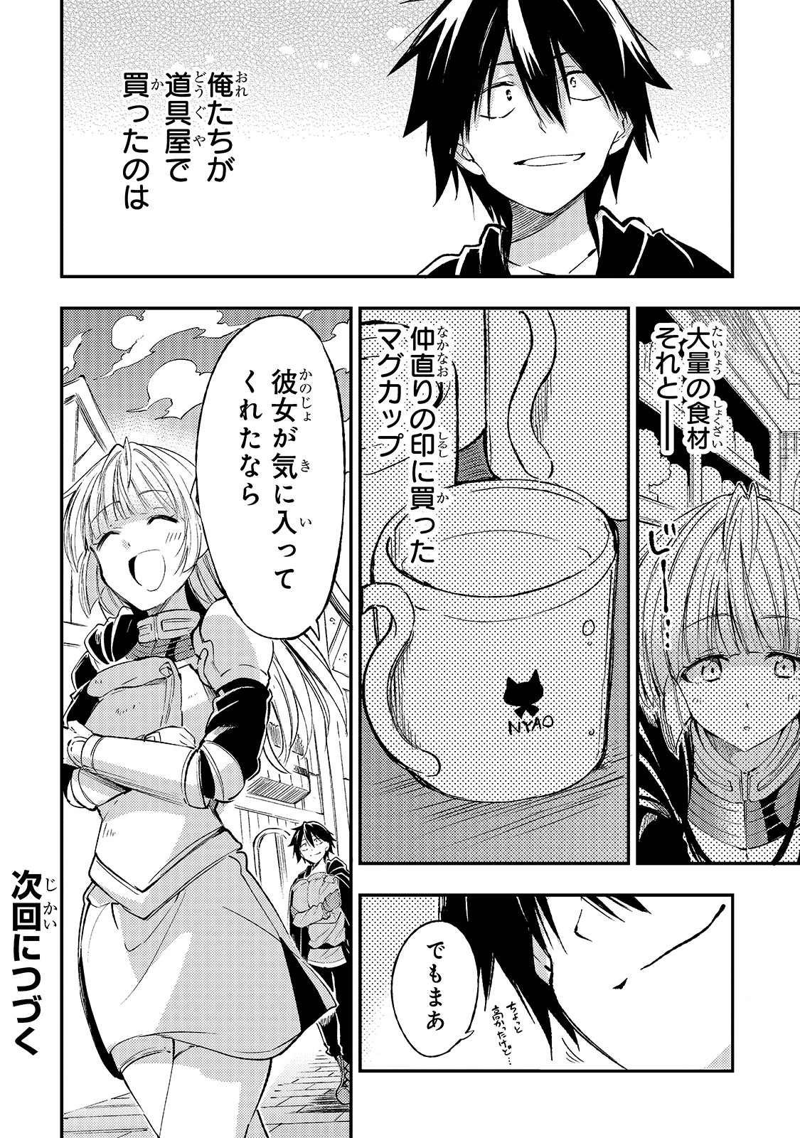 ひとりぼっちの異世界攻略 第98話 - 16