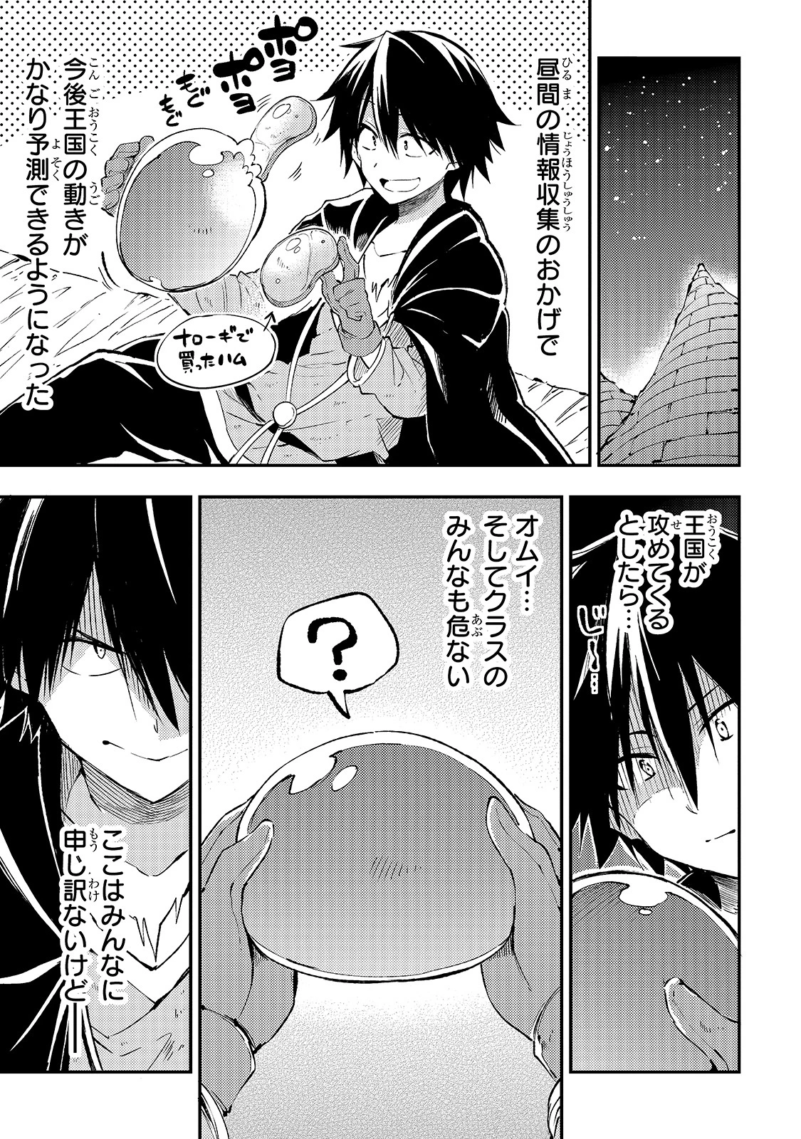 ひとりぼっちの異世界攻略 第99話 - 3