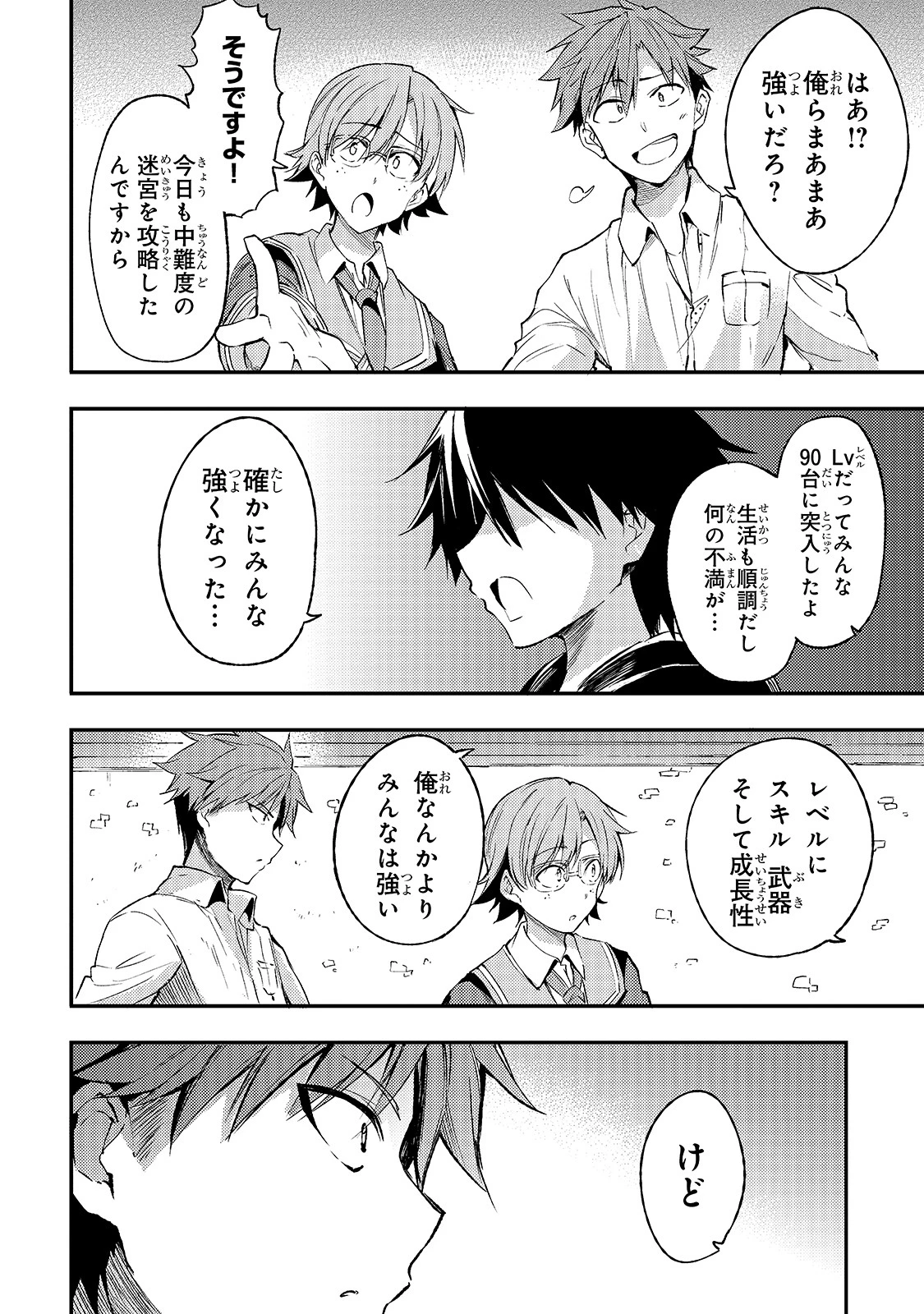 ひとりぼっちの異世界攻略 第99話 - 6