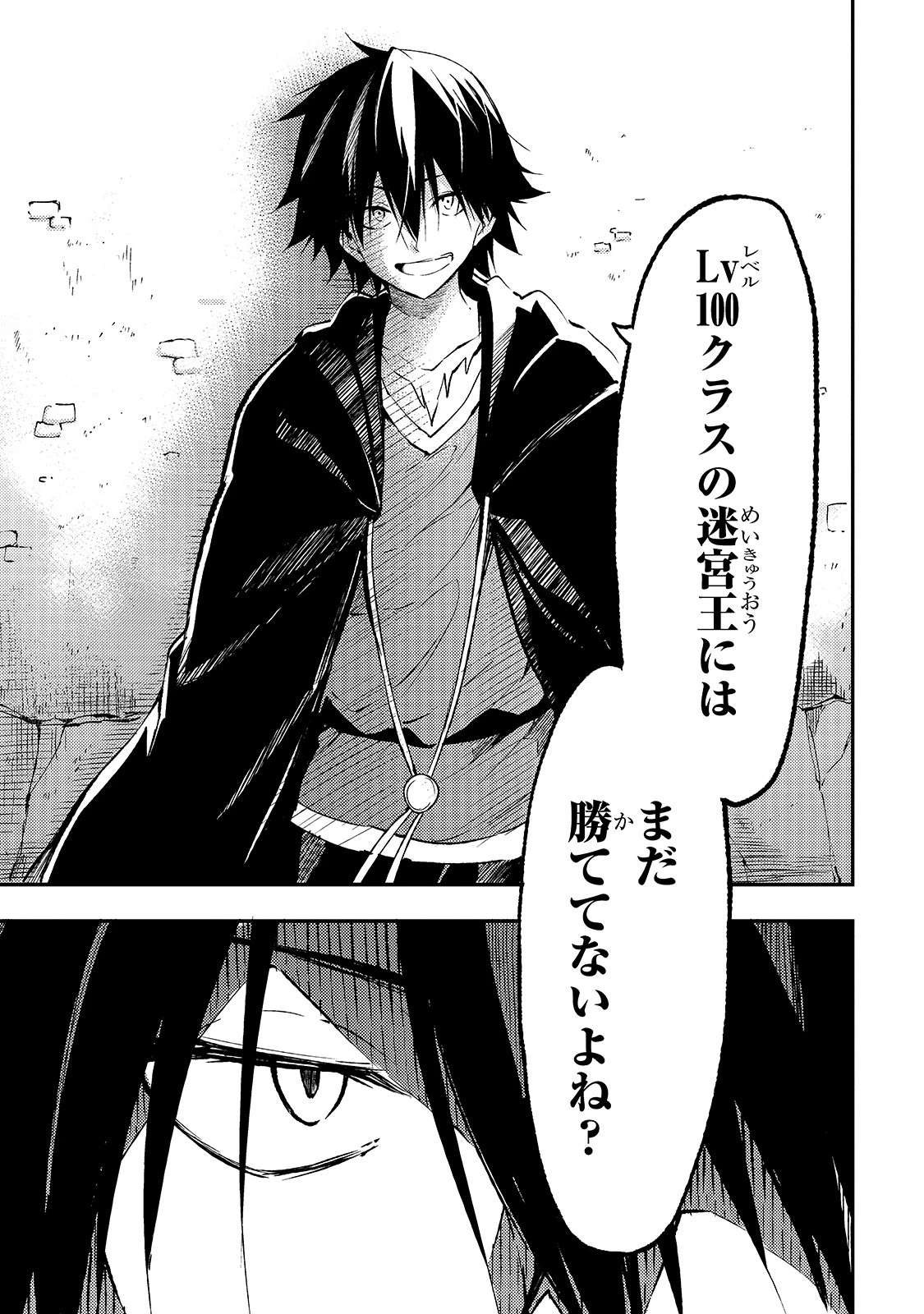 ひとりぼっちの異世界攻略 第99話 - 7