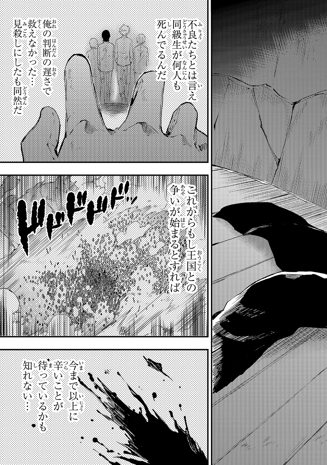 ひとりぼっちの異世界攻略 第99話 - 13