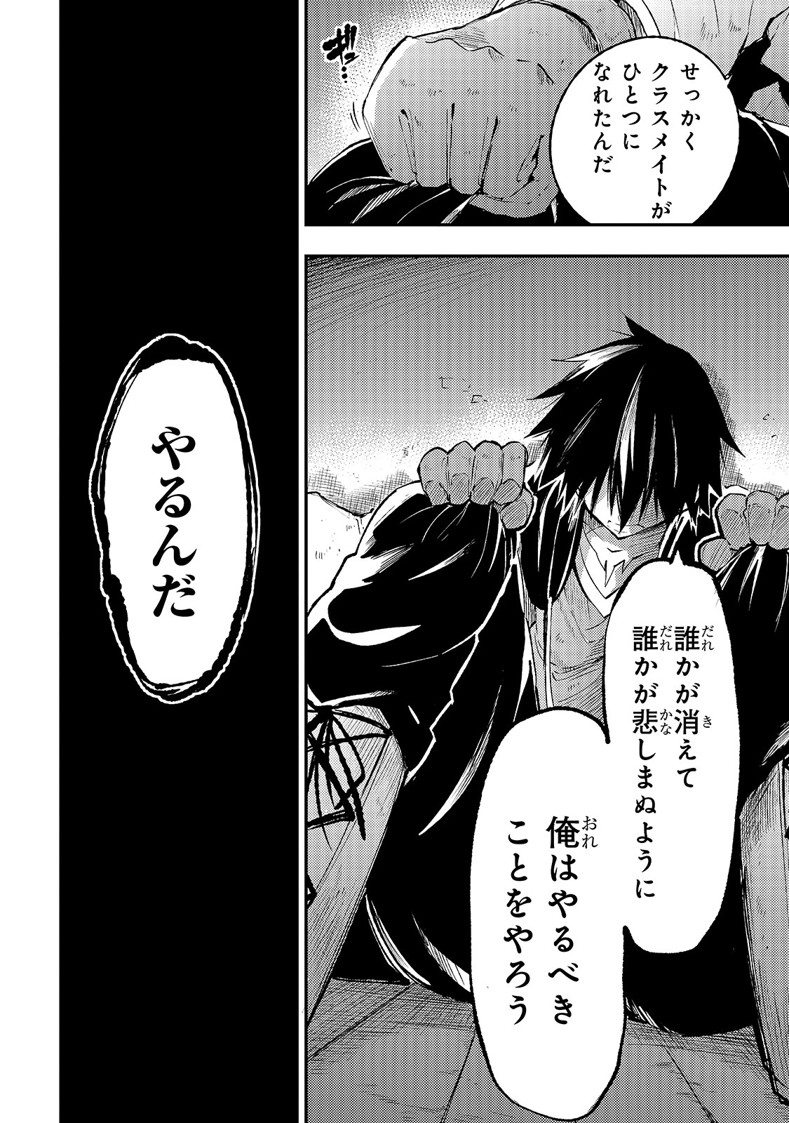 ひとりぼっちの異世界攻略 第99話 - 14