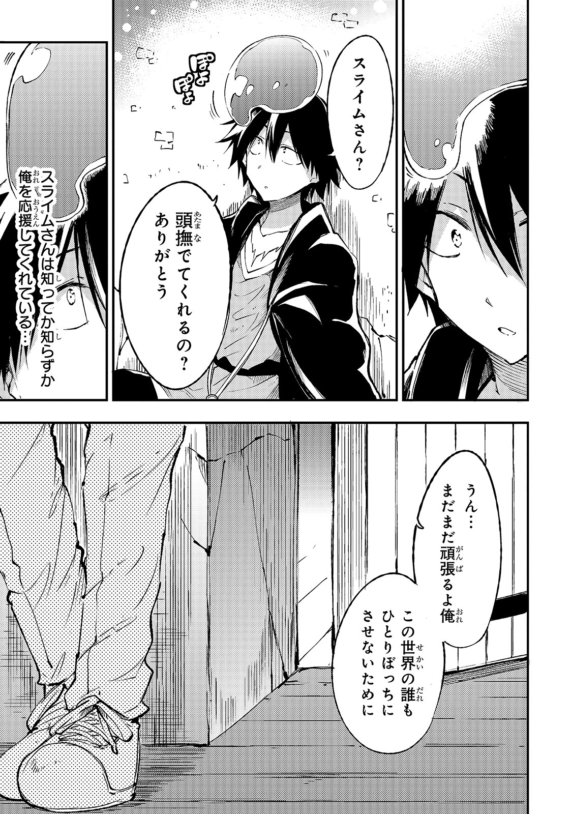 ひとりぼっちの異世界攻略 第99話 - 15