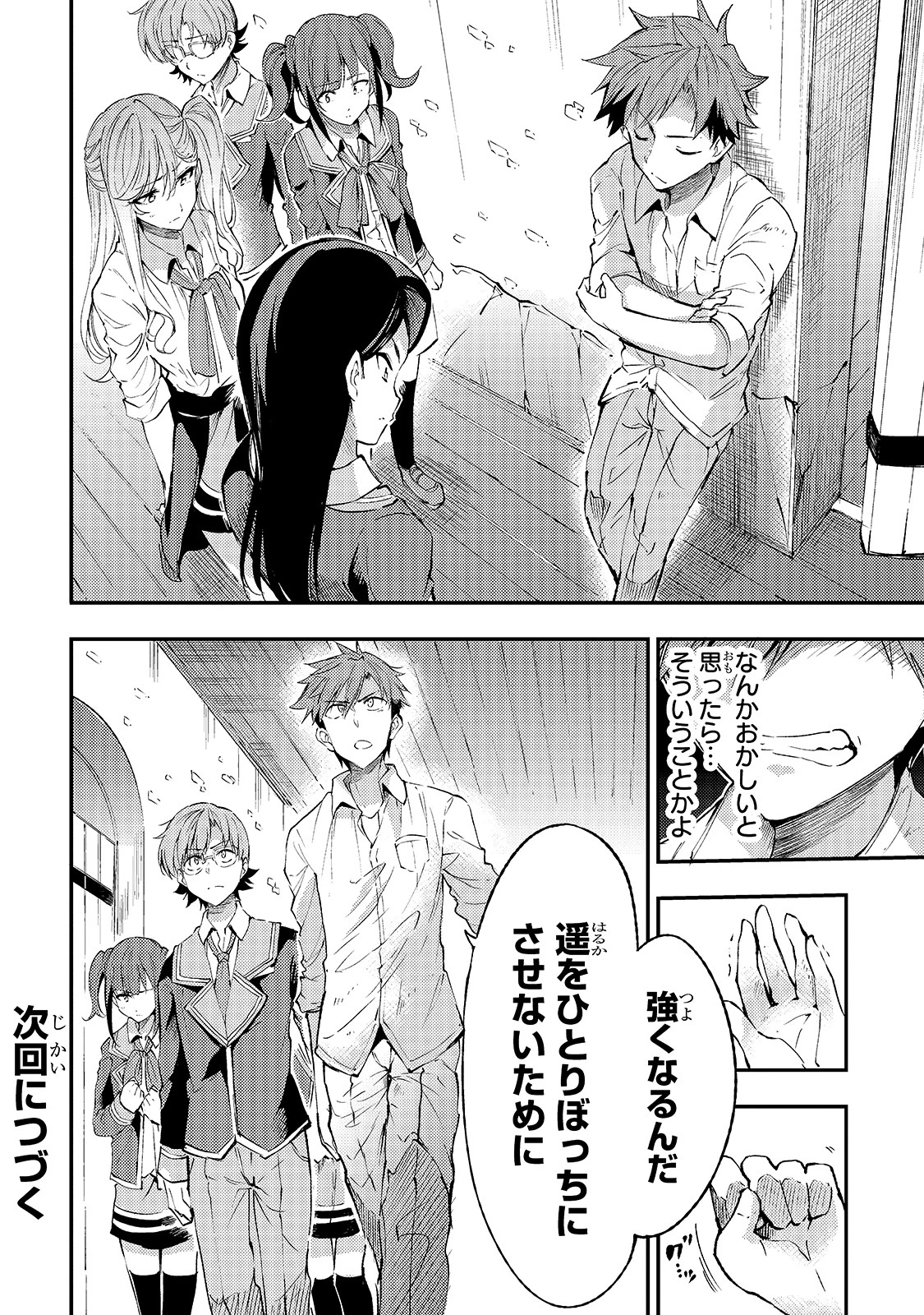 ひとりぼっちの異世界攻略 第99話 - 16