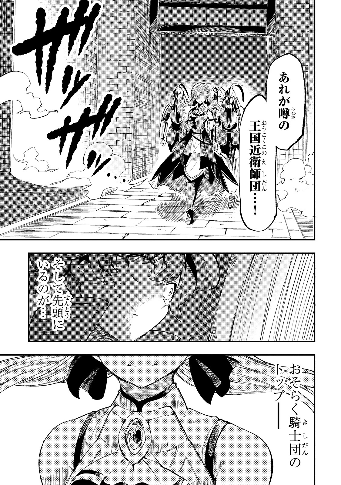 ひとりぼっちの異世界攻略 第103話 - 3