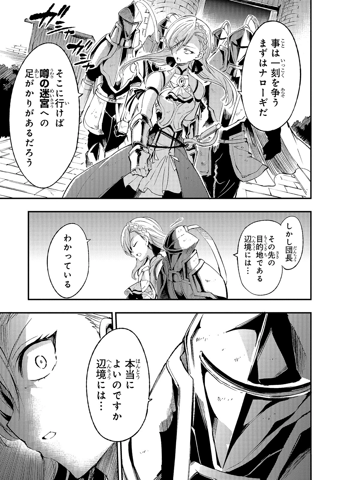 ひとりぼっちの異世界攻略 第103話 - 5