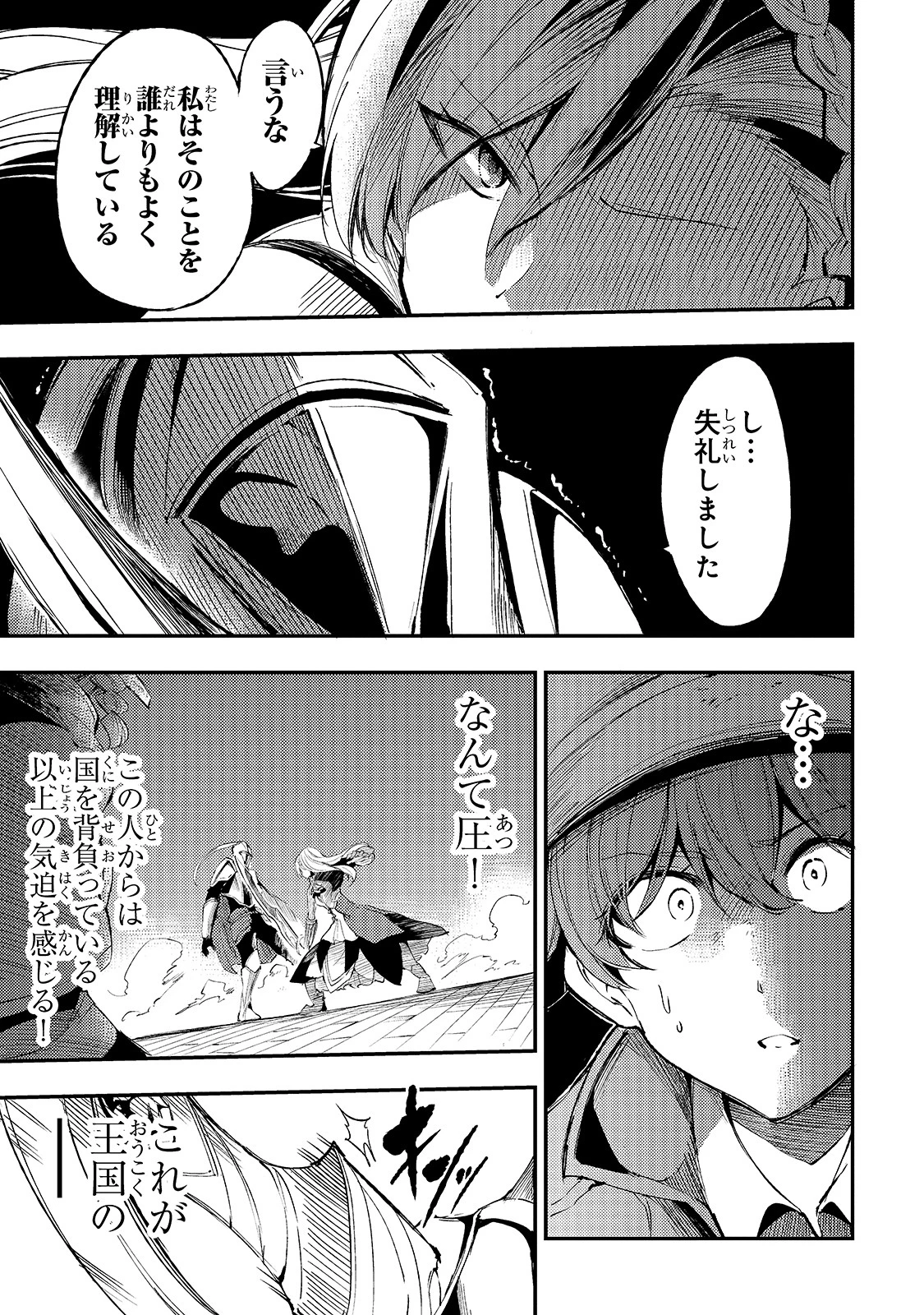 ひとりぼっちの異世界攻略 第103話 - 7