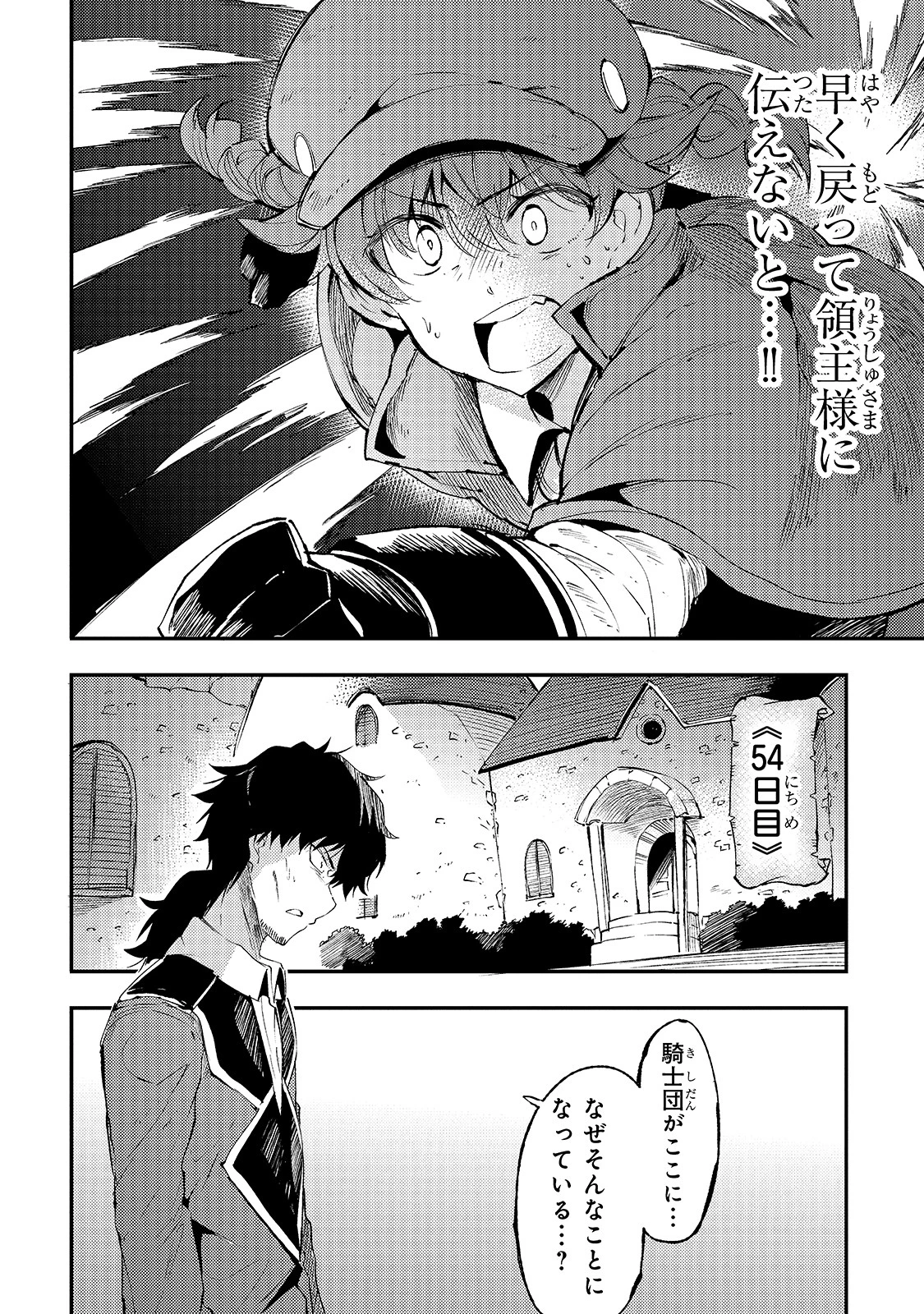 ひとりぼっちの異世界攻略 第103話 - 10