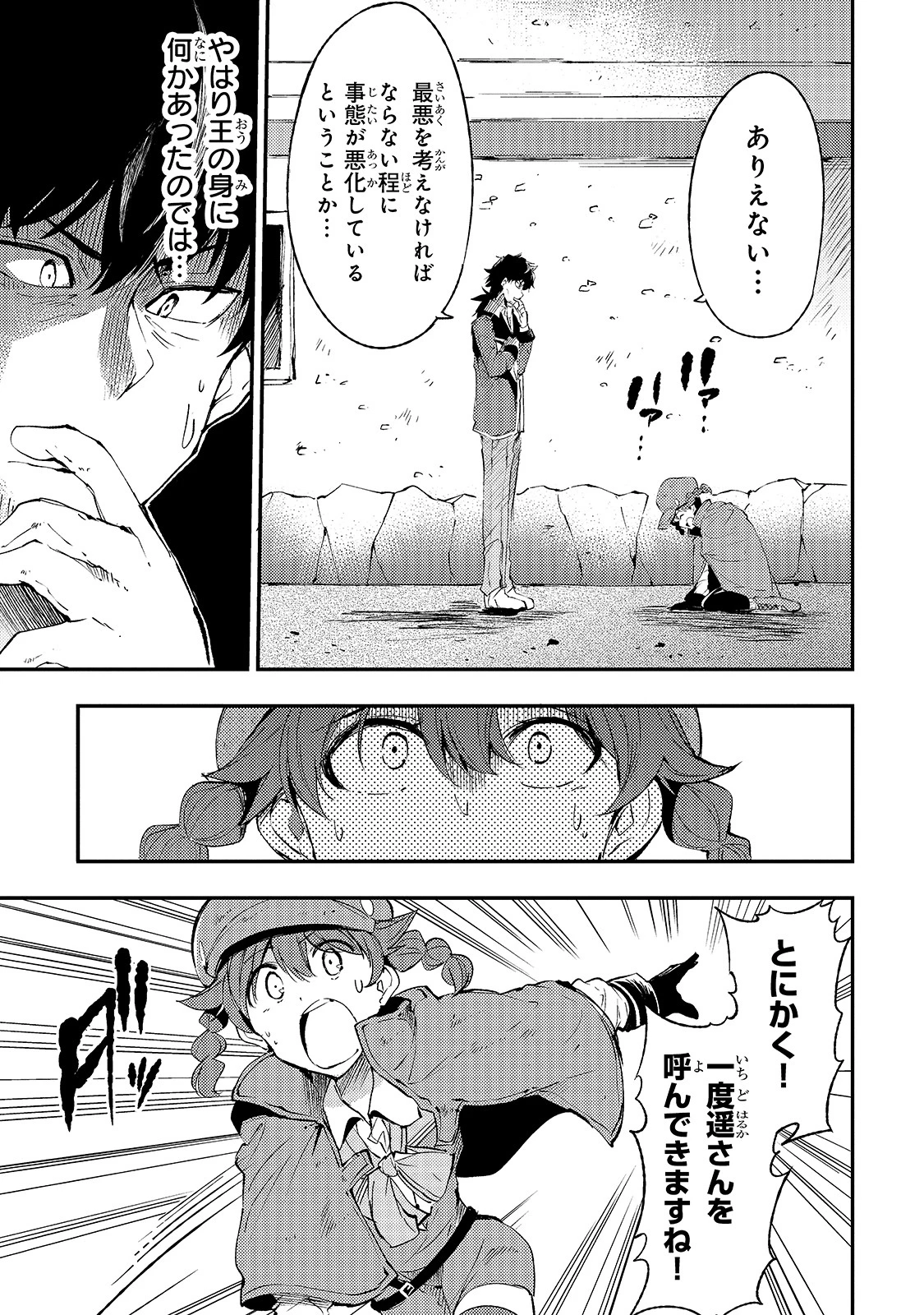 ひとりぼっちの異世界攻略 第103話 - 11