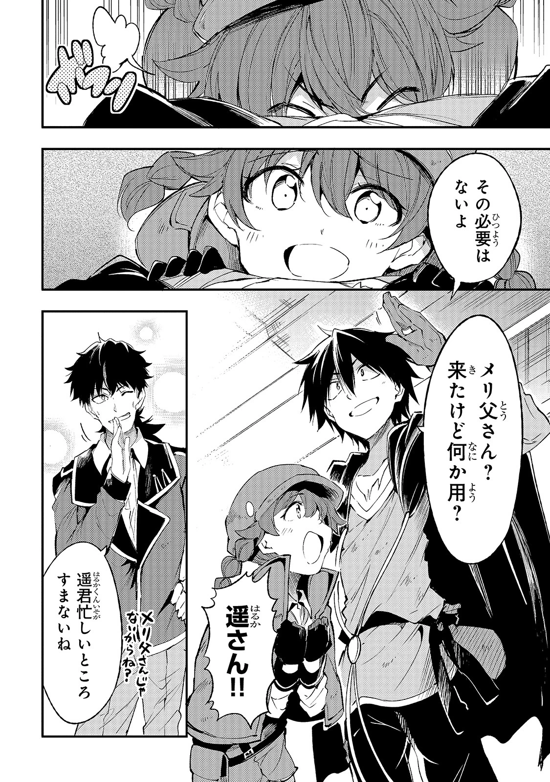 ひとりぼっちの異世界攻略 第103話 - 12