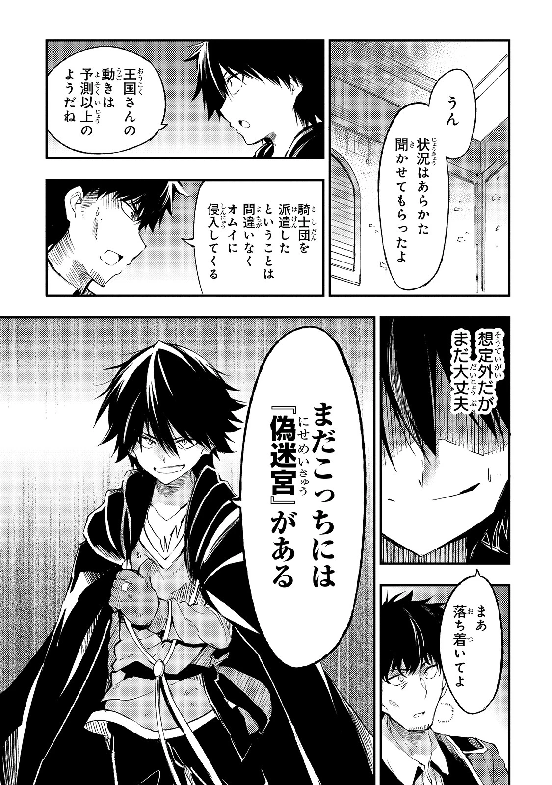 ひとりぼっちの異世界攻略 第103話 - 13