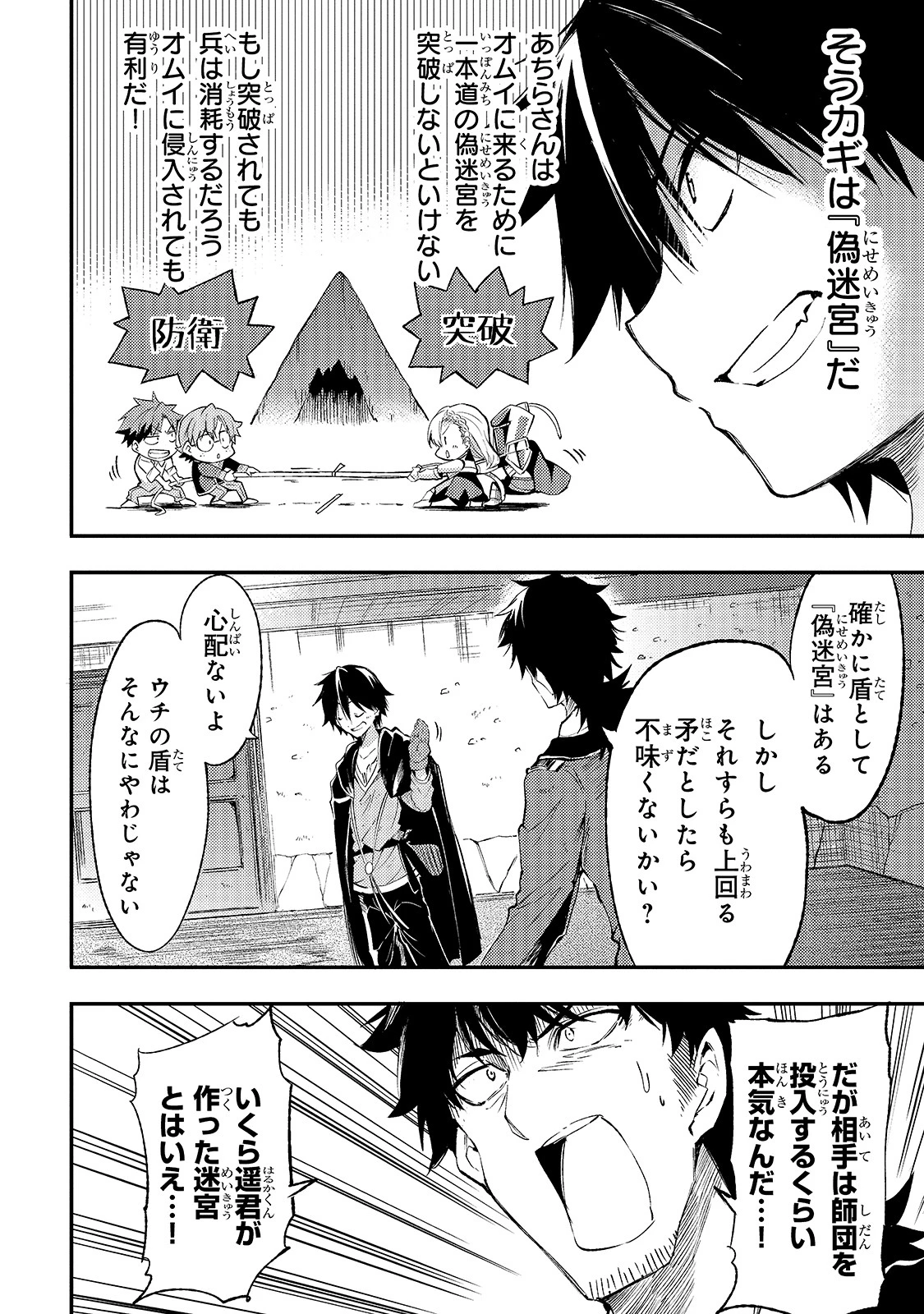 ひとりぼっちの異世界攻略 第103話 - 14