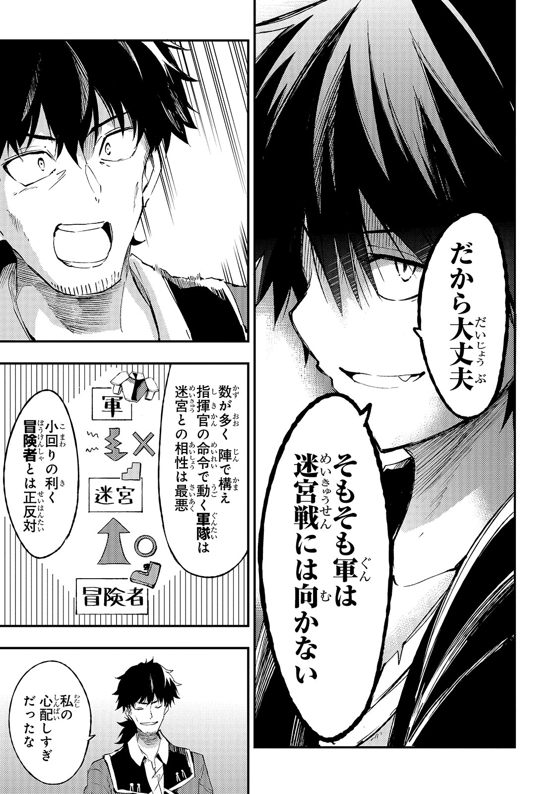 ひとりぼっちの異世界攻略 第103話 - 15