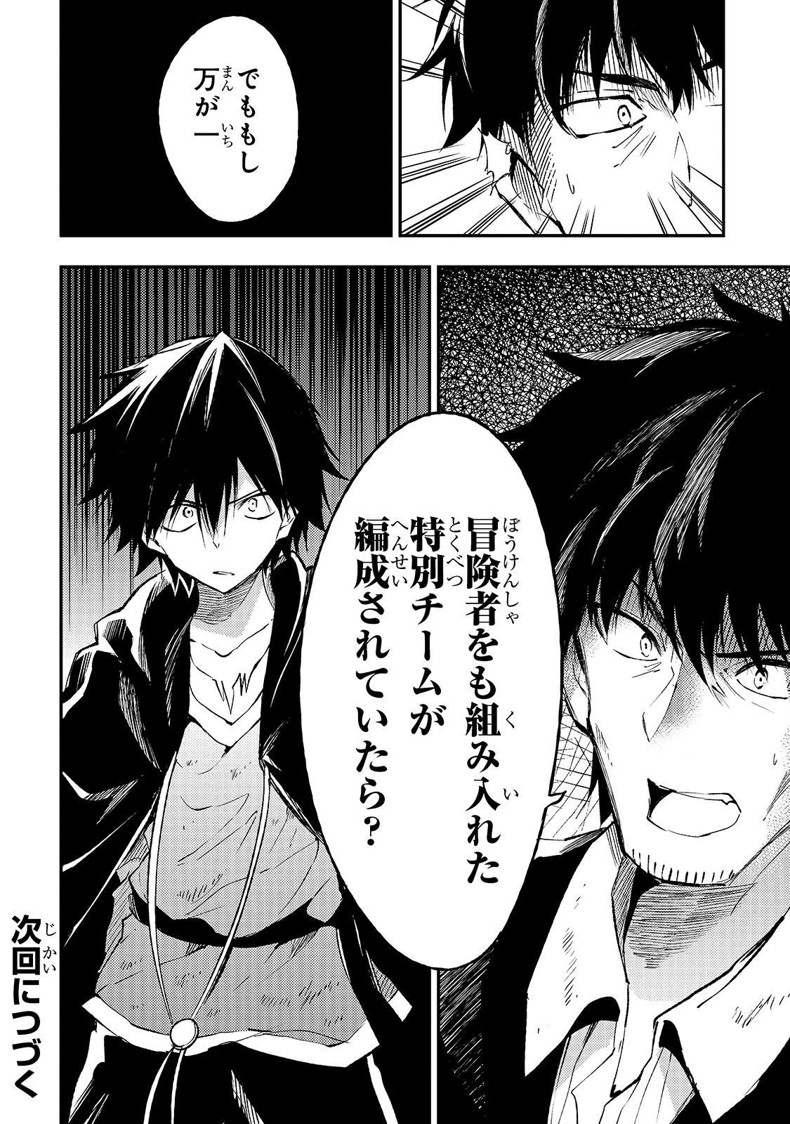 ひとりぼっちの異世界攻略 第103話 - 16