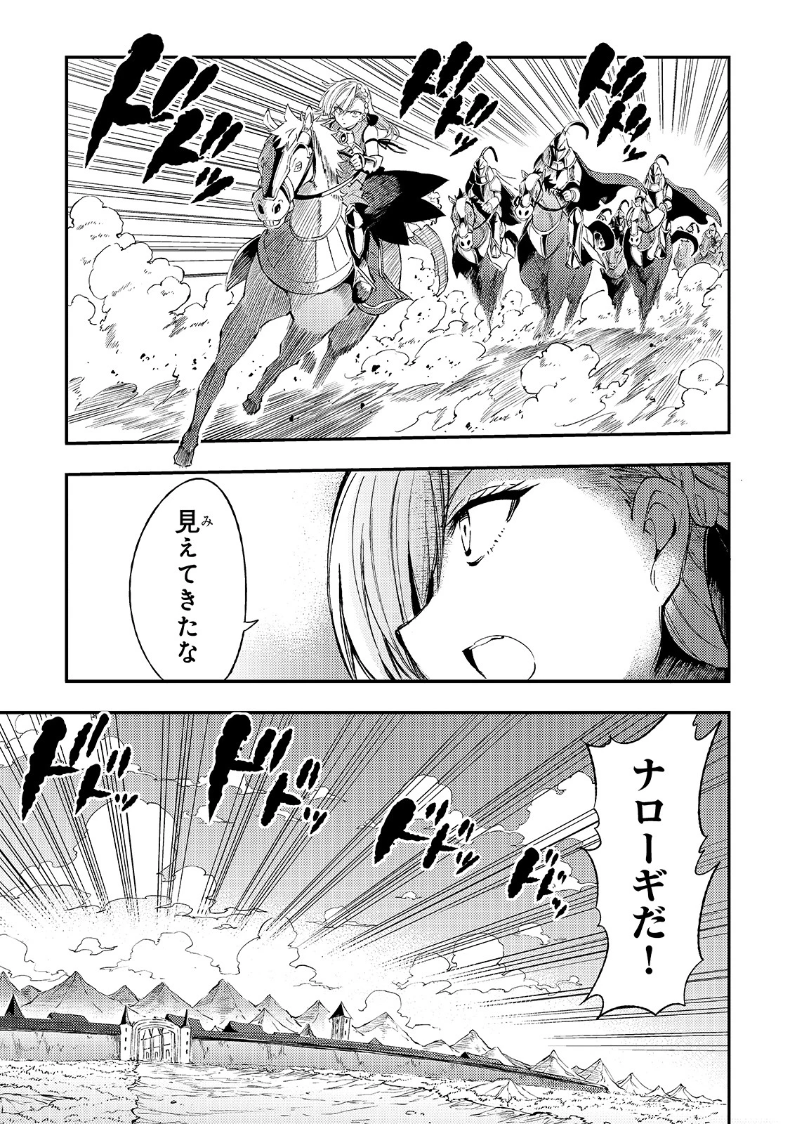 ひとりぼっちの異世界攻略 第104話 - 3