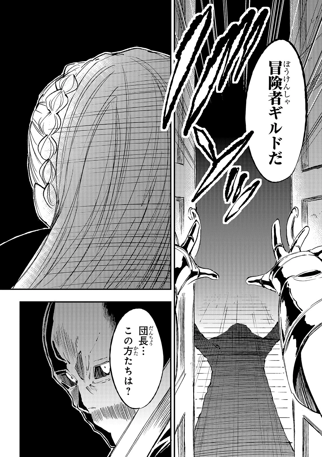 ひとりぼっちの異世界攻略 第104話 - 6