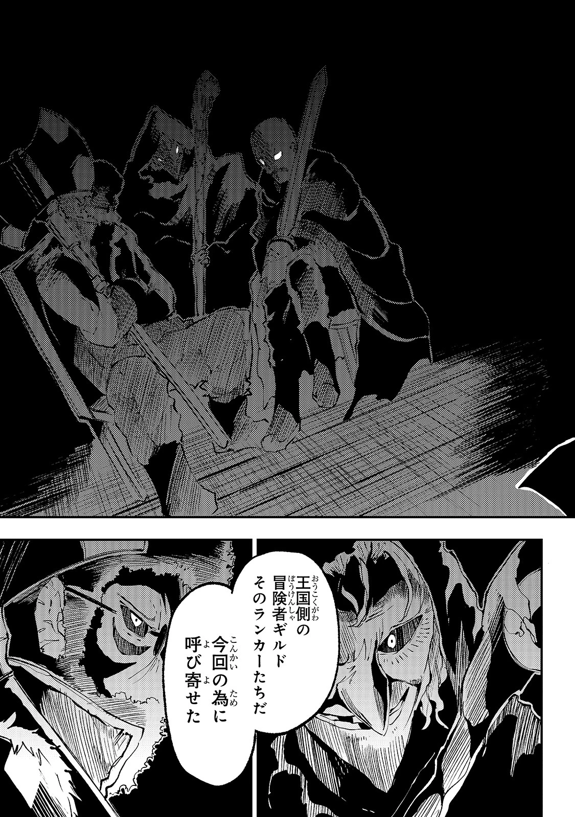 ひとりぼっちの異世界攻略 第104話 - 7