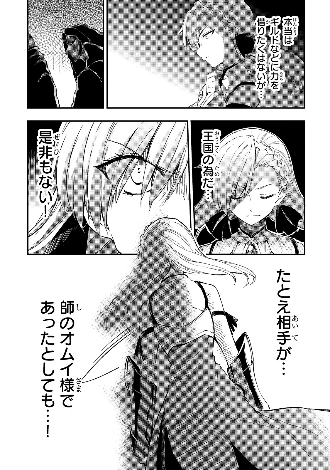 ひとりぼっちの異世界攻略 第104話 - 9