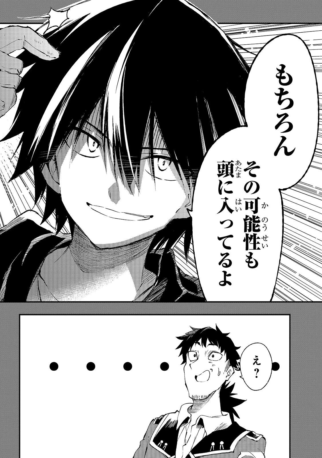 ひとりぼっちの異世界攻略 第104話 - 12