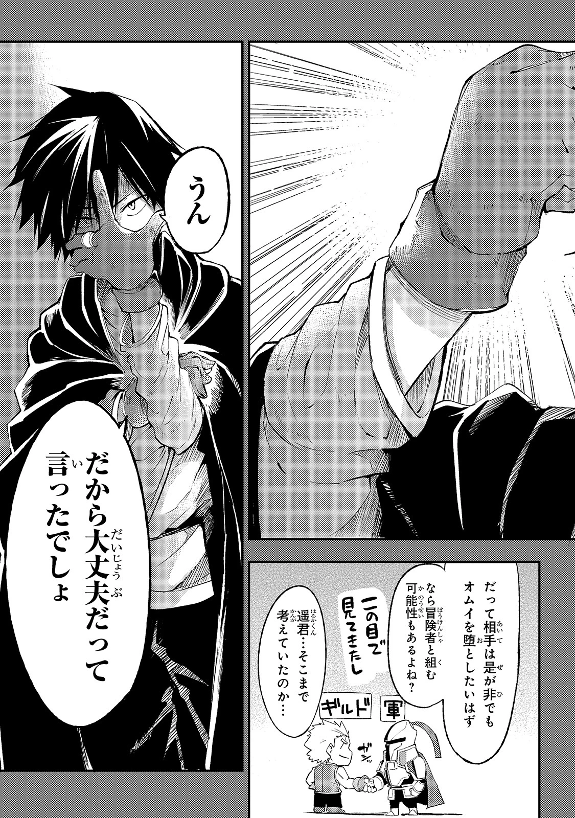 ひとりぼっちの異世界攻略 第104話 - 13