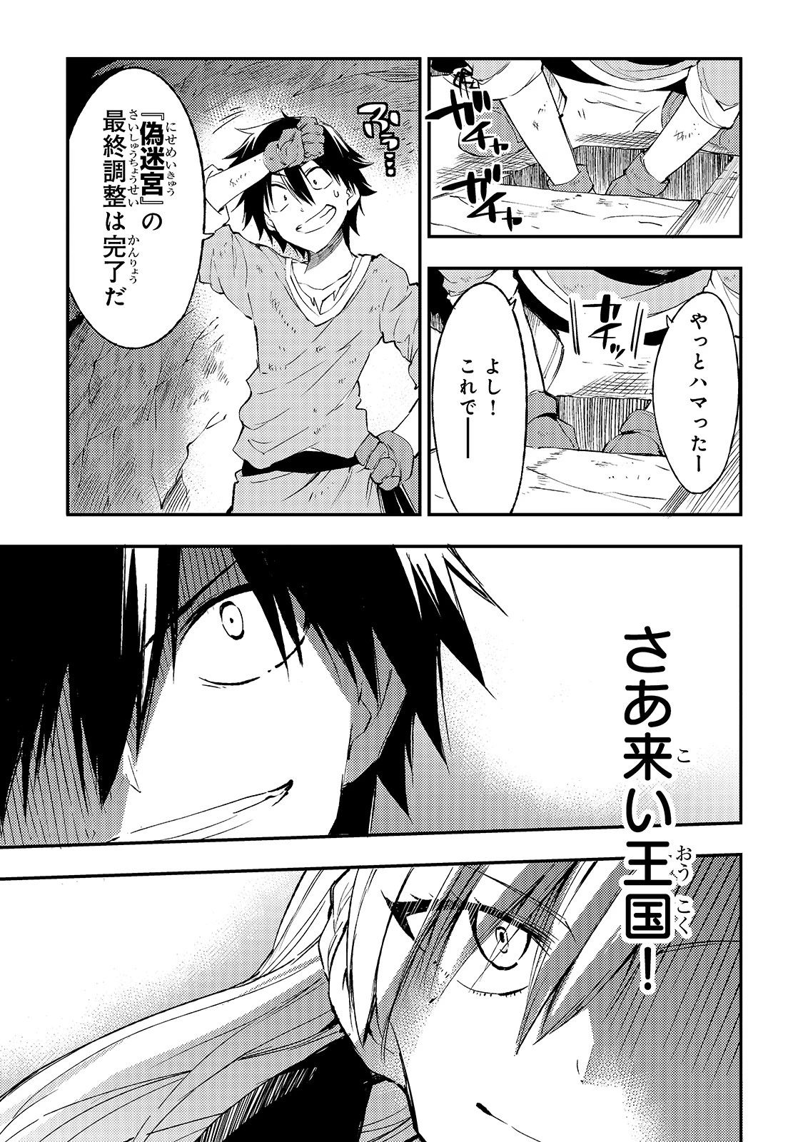 ひとりぼっちの異世界攻略 第104話 - 15