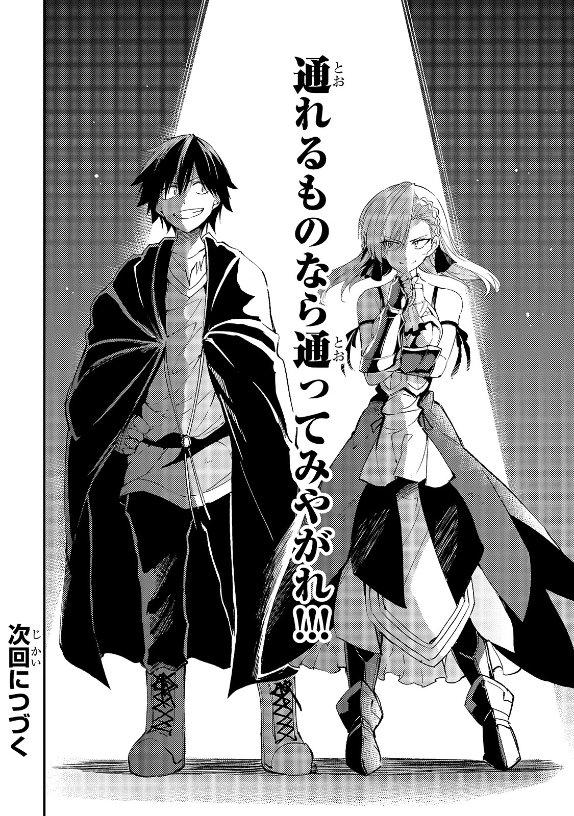 ひとりぼっちの異世界攻略 第104話 - 16