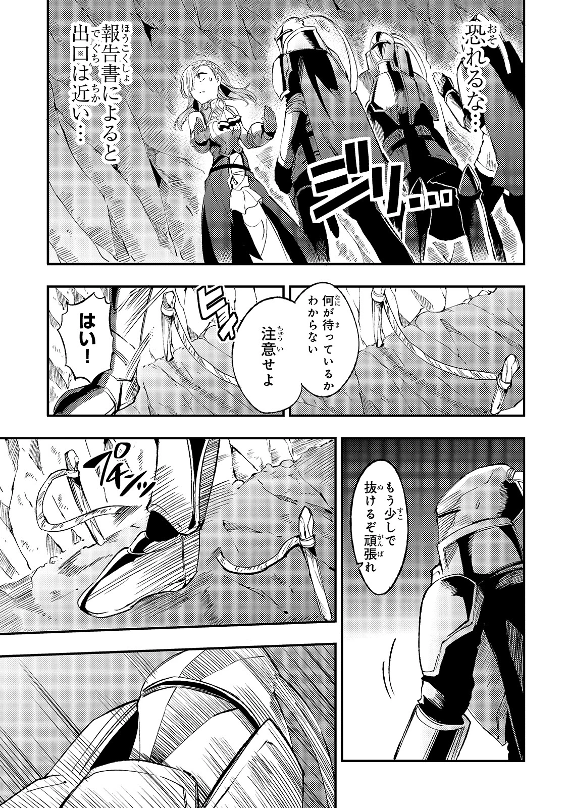 ひとりぼっちの異世界攻略 第106話 - 5