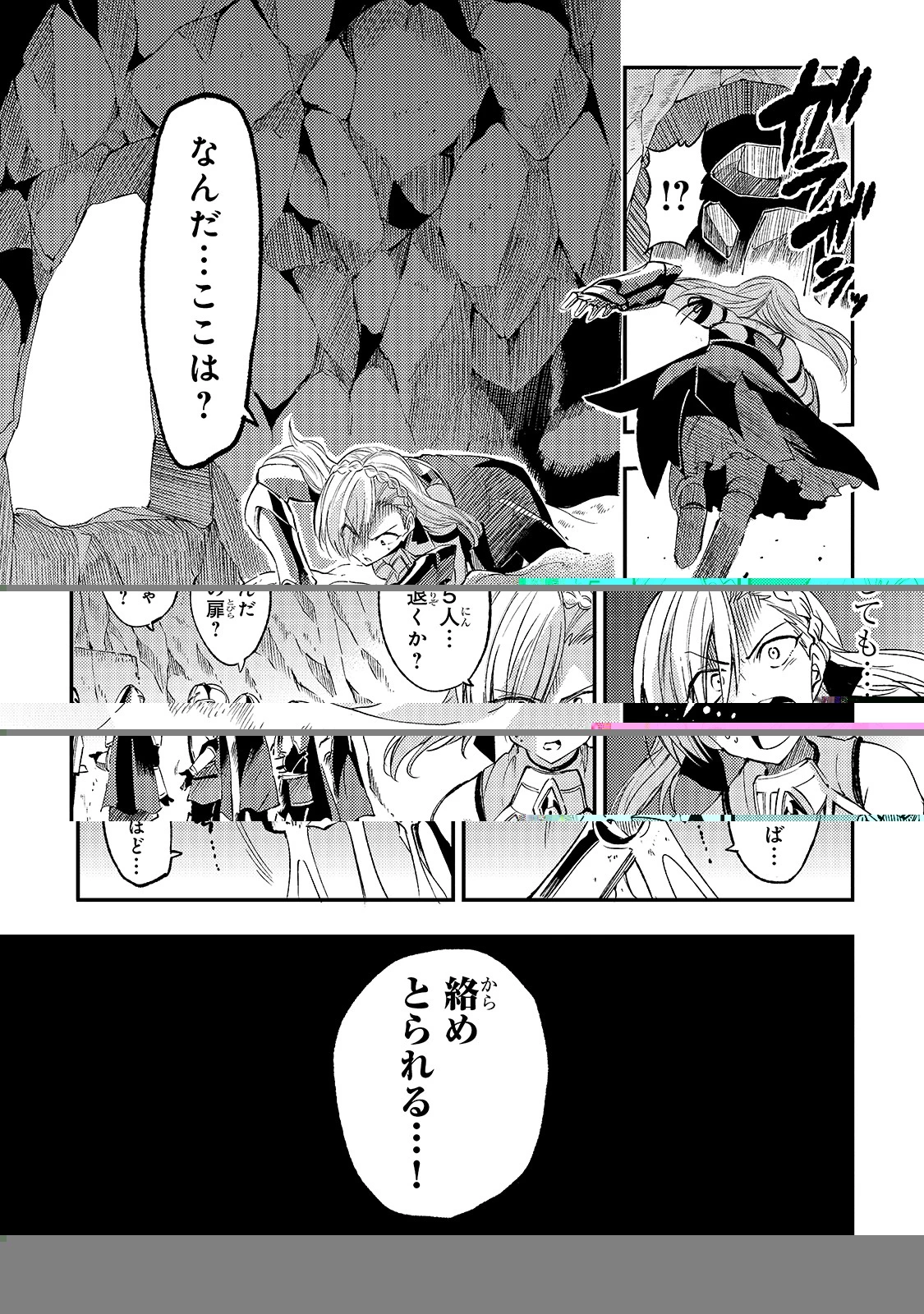 ひとりぼっちの異世界攻略 第106話 - 6