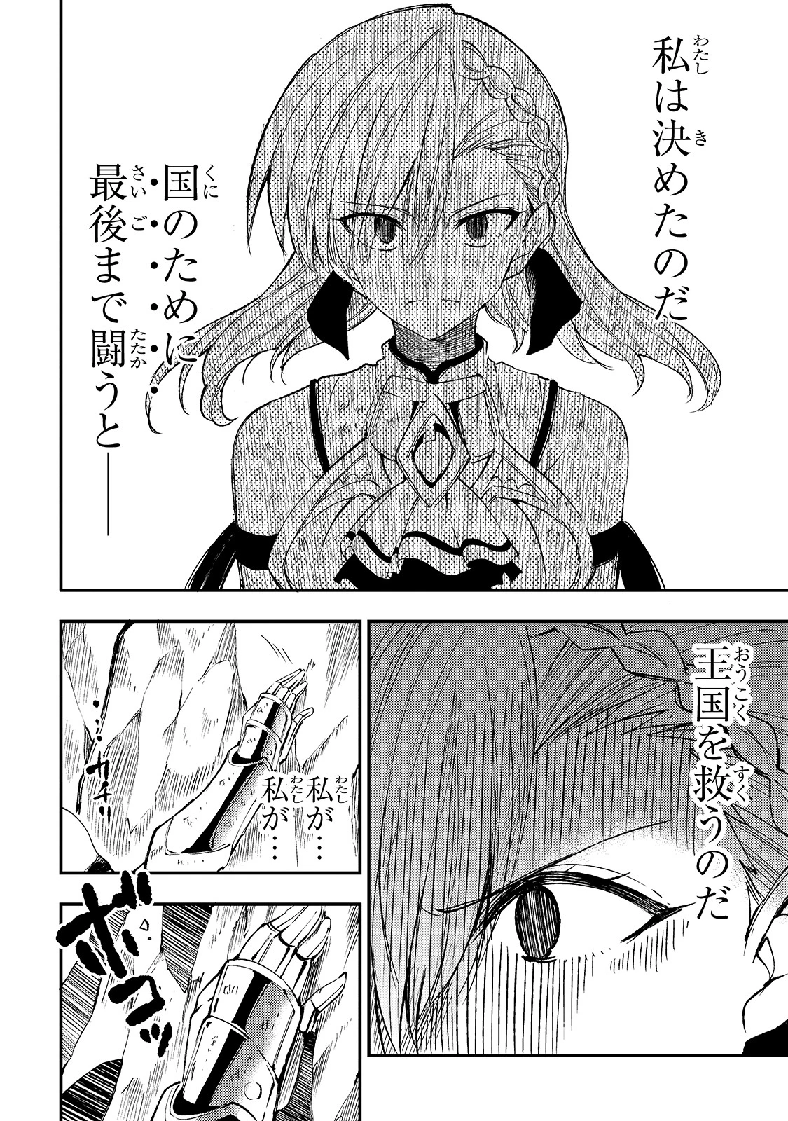 ひとりぼっちの異世界攻略 第106話 - 8