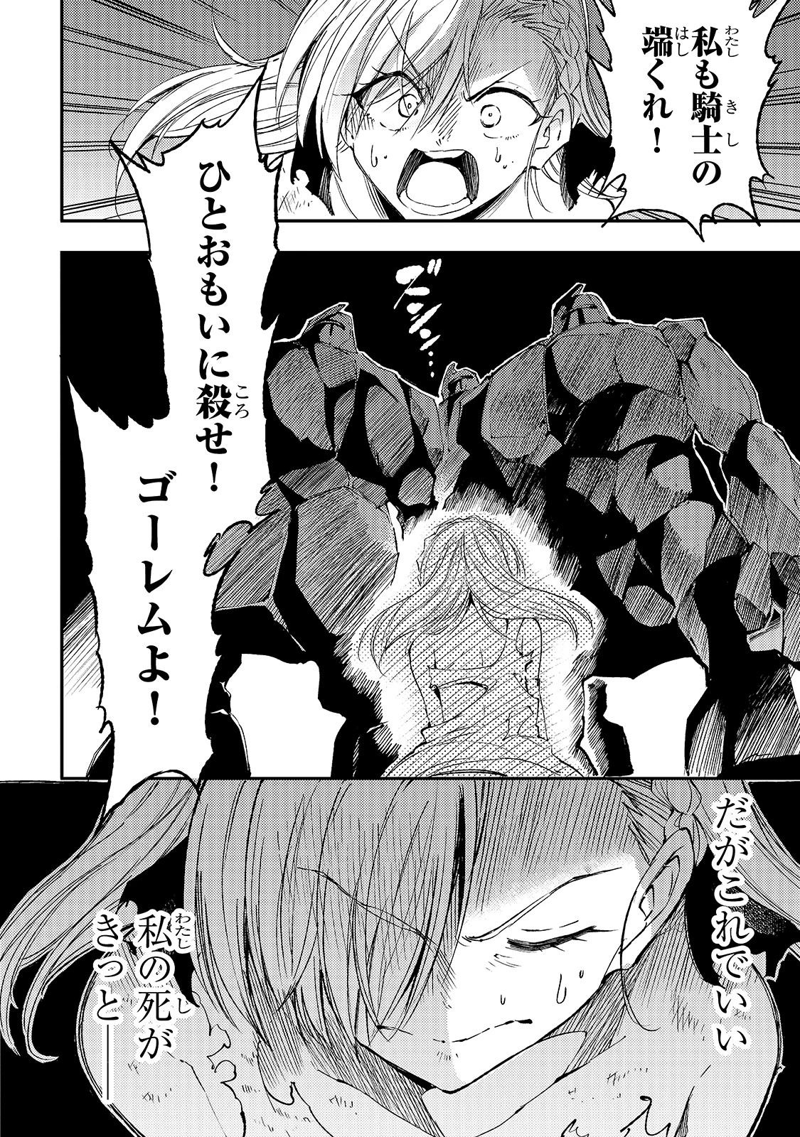 ひとりぼっちの異世界攻略 第106話 - 12