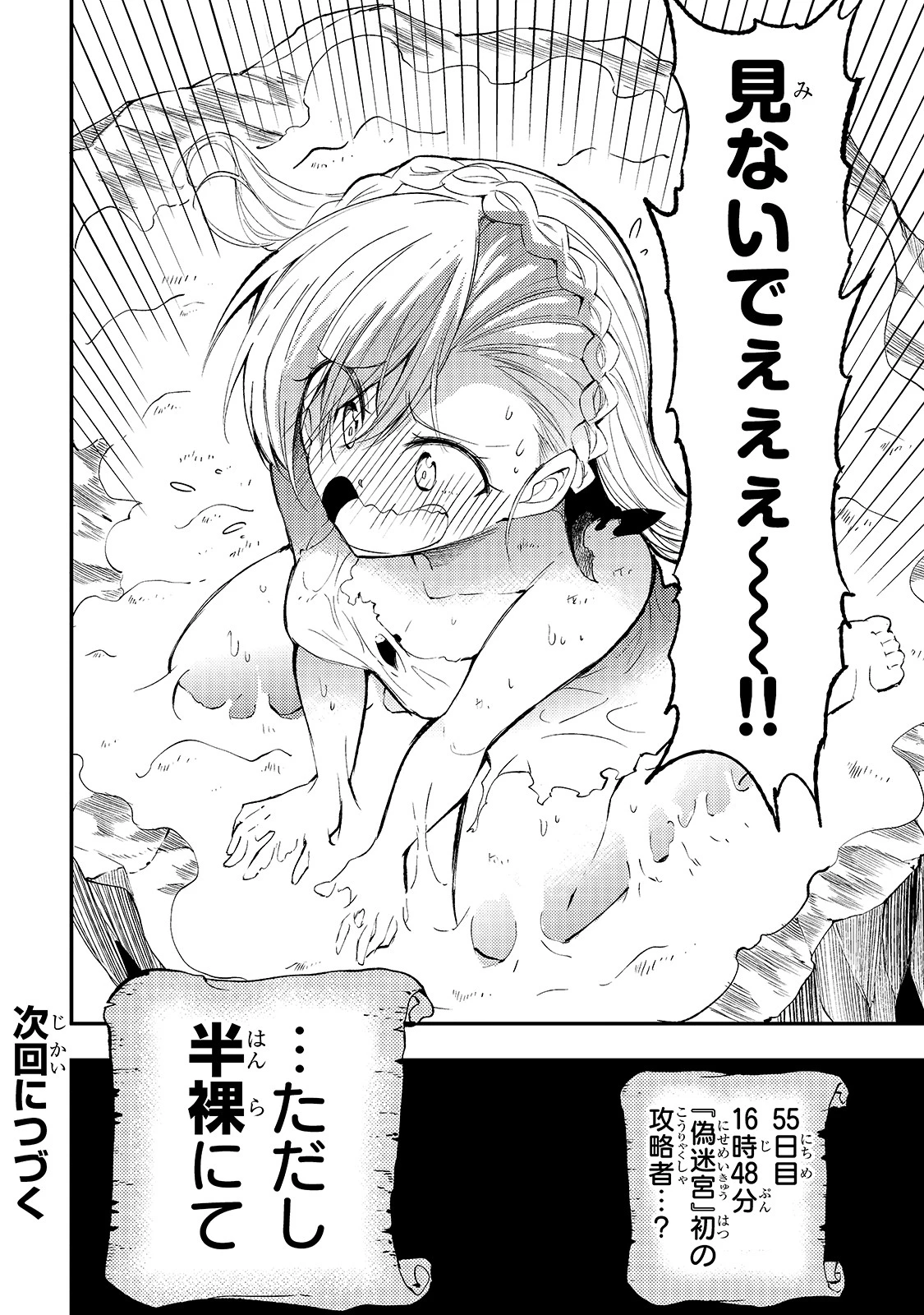 ひとりぼっちの異世界攻略 第106話 - 16