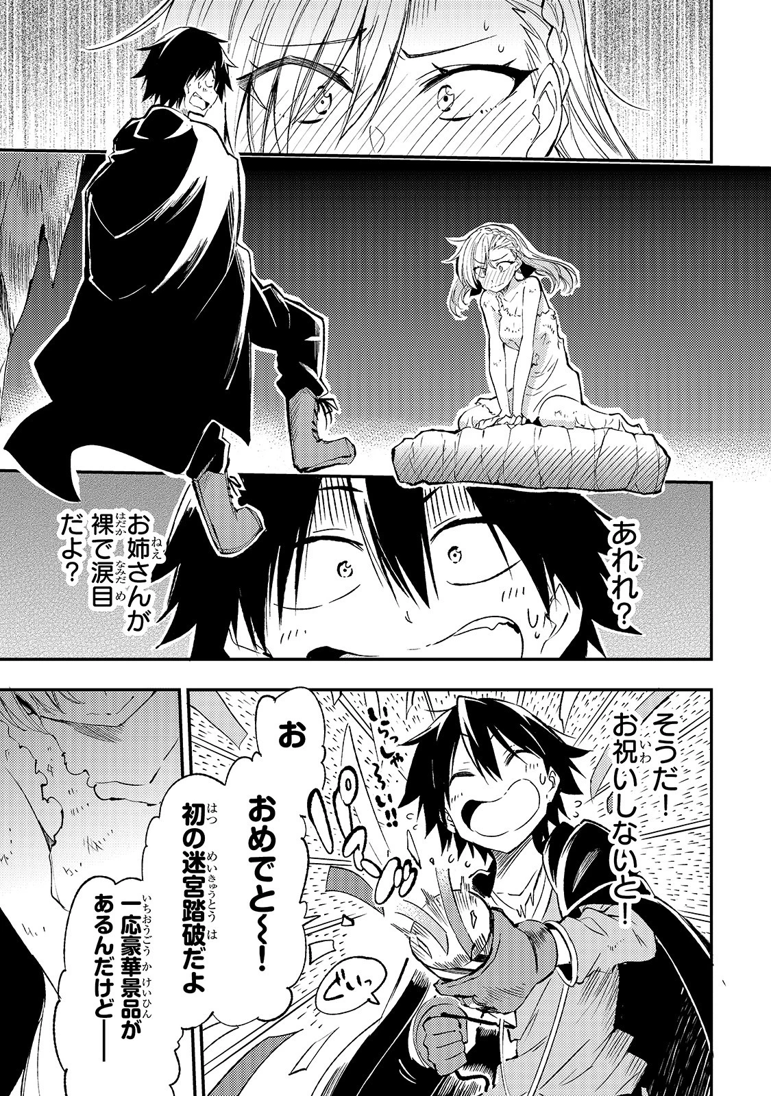 ひとりぼっちの異世界攻略 第107話 - 1