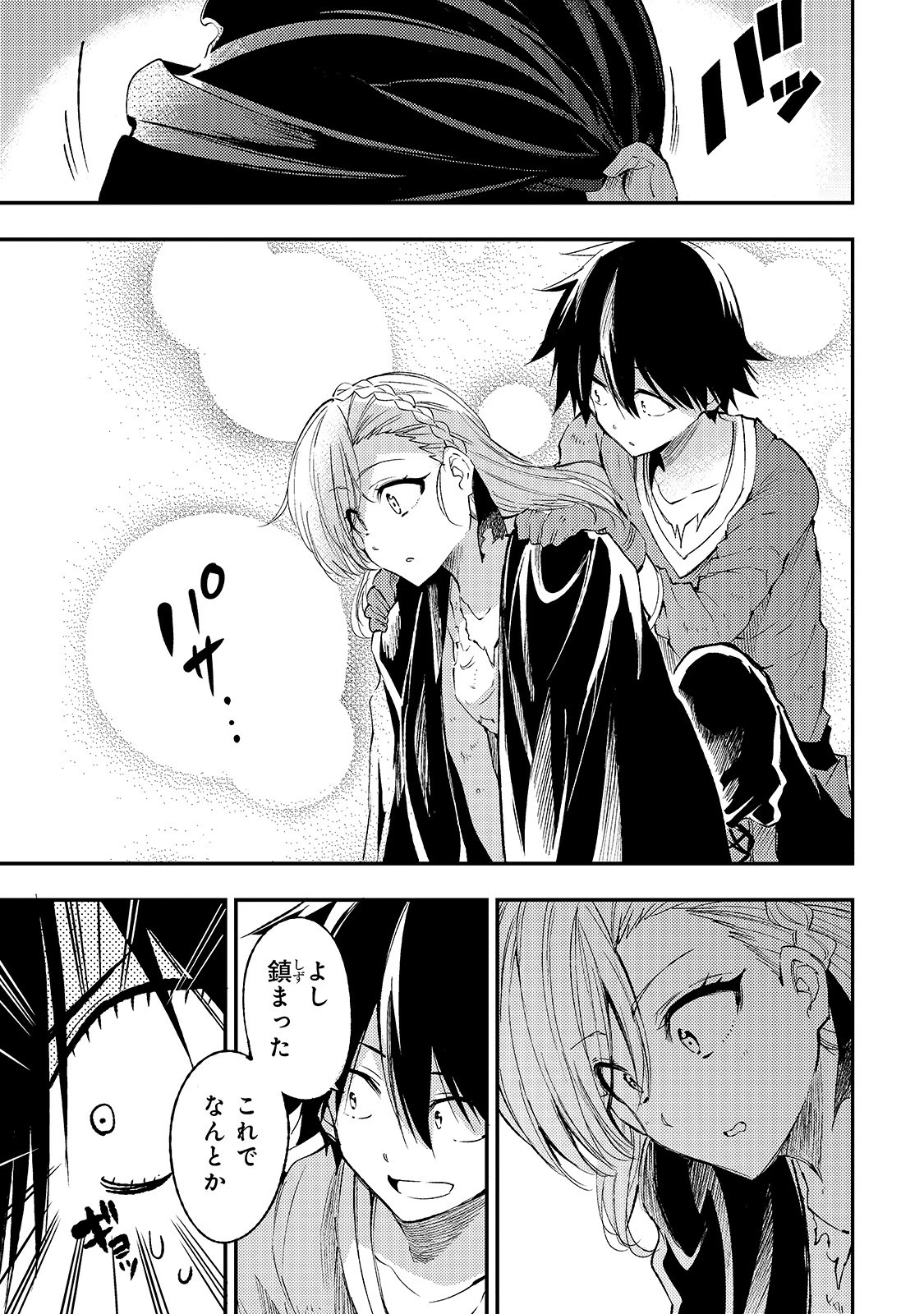 ひとりぼっちの異世界攻略 第107話 - 5