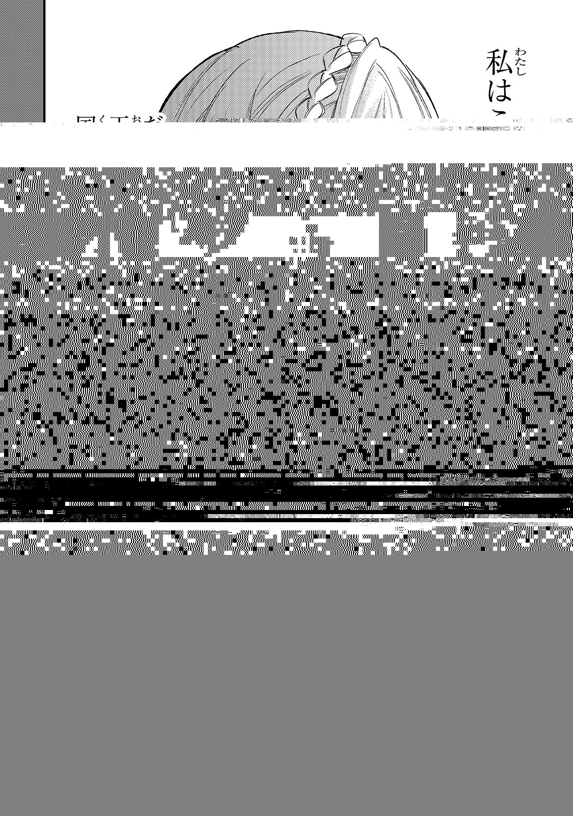 ひとりぼっちの異世界攻略 第107話 - 6