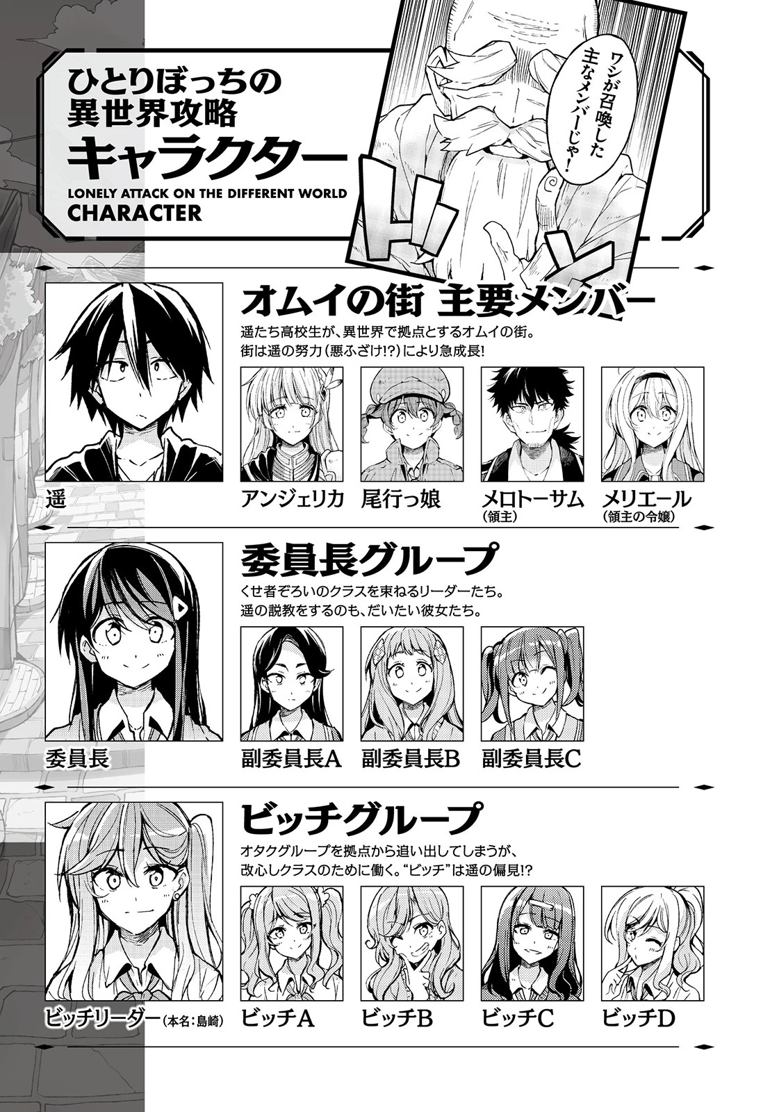 ひとりぼっちの異世界攻略 第108話 - 1