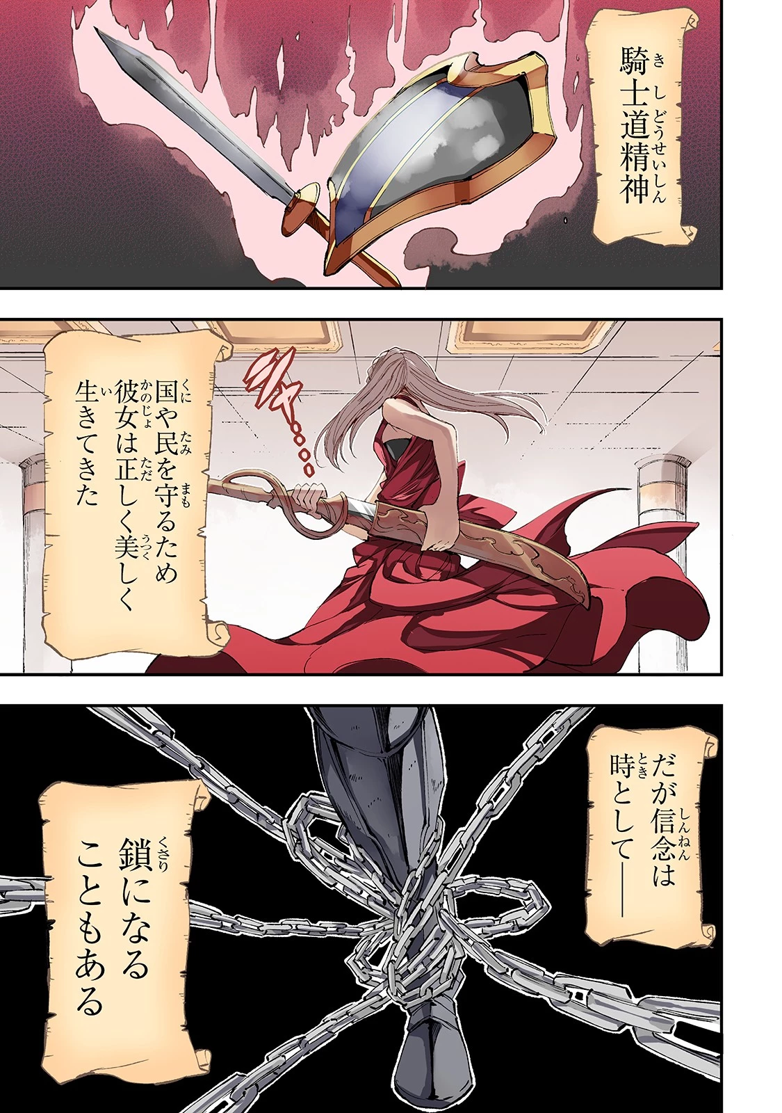 ひとりぼっちの異世界攻略 第108話 - 3