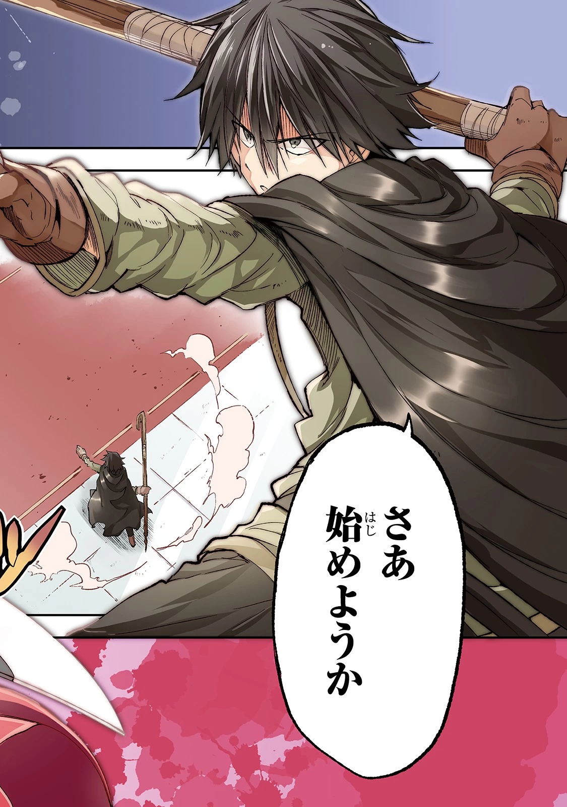 ひとりぼっちの異世界攻略 第108話 - 4