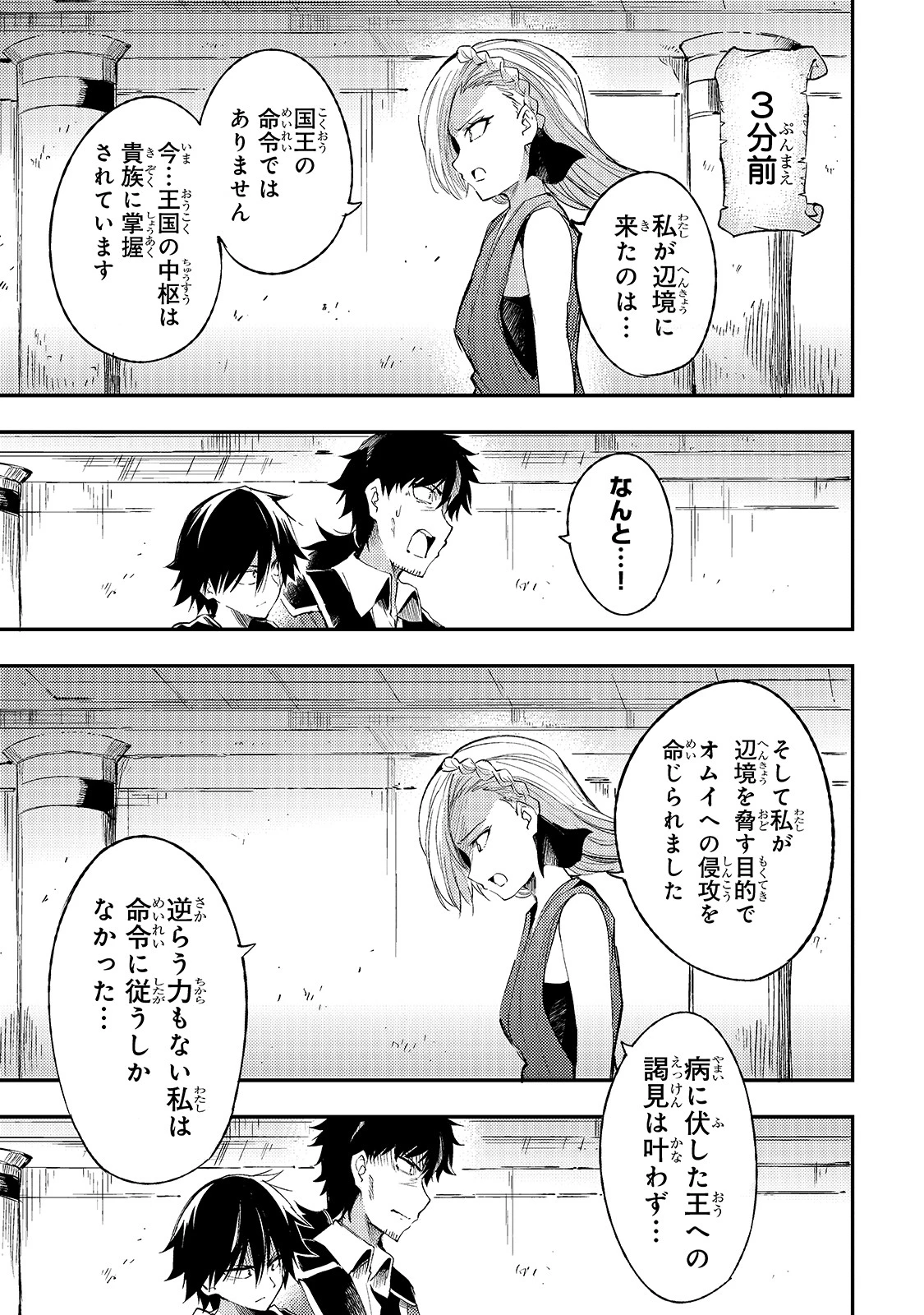ひとりぼっちの異世界攻略 第108話 - 7