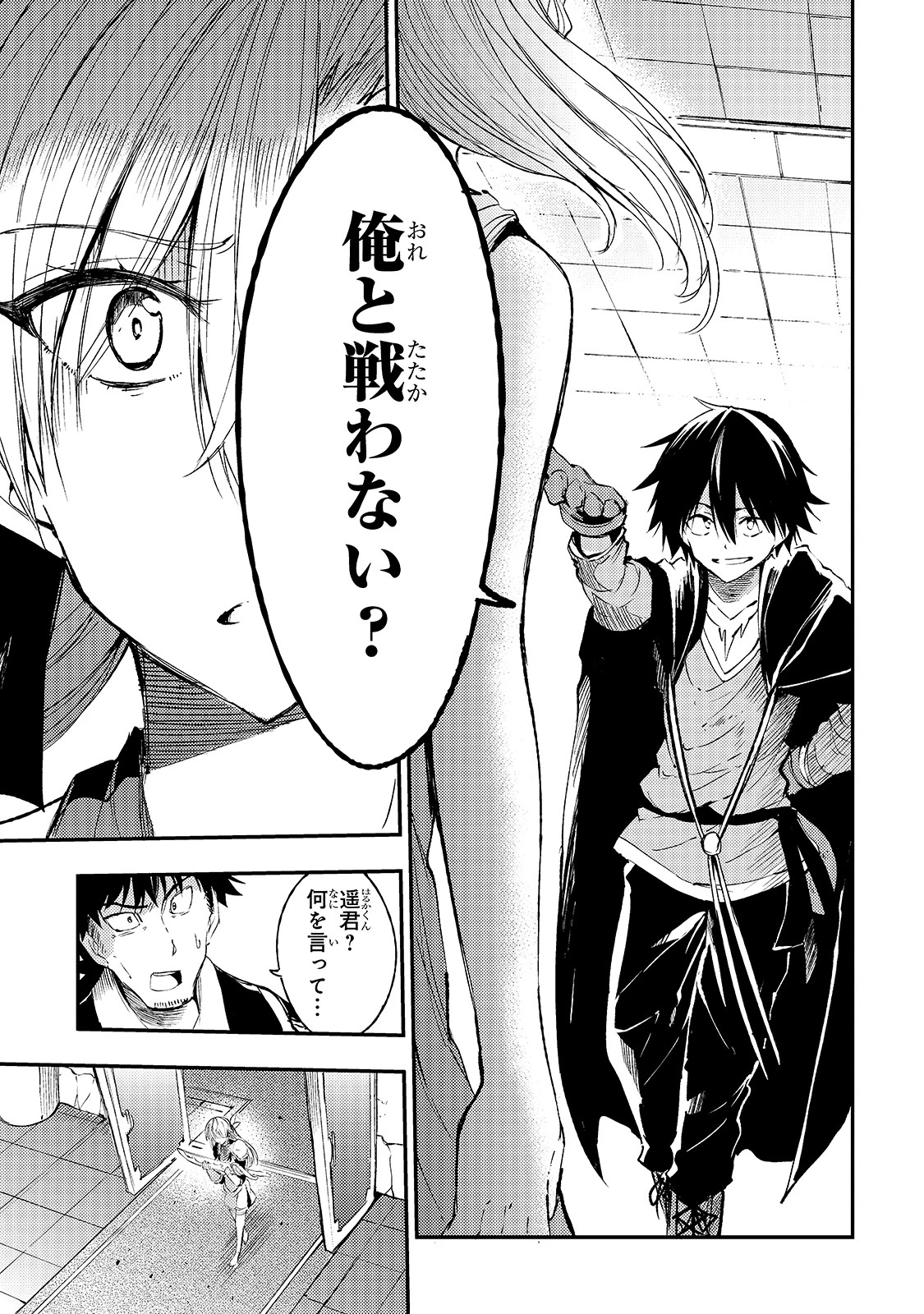 ひとりぼっちの異世界攻略 第108話 - 11