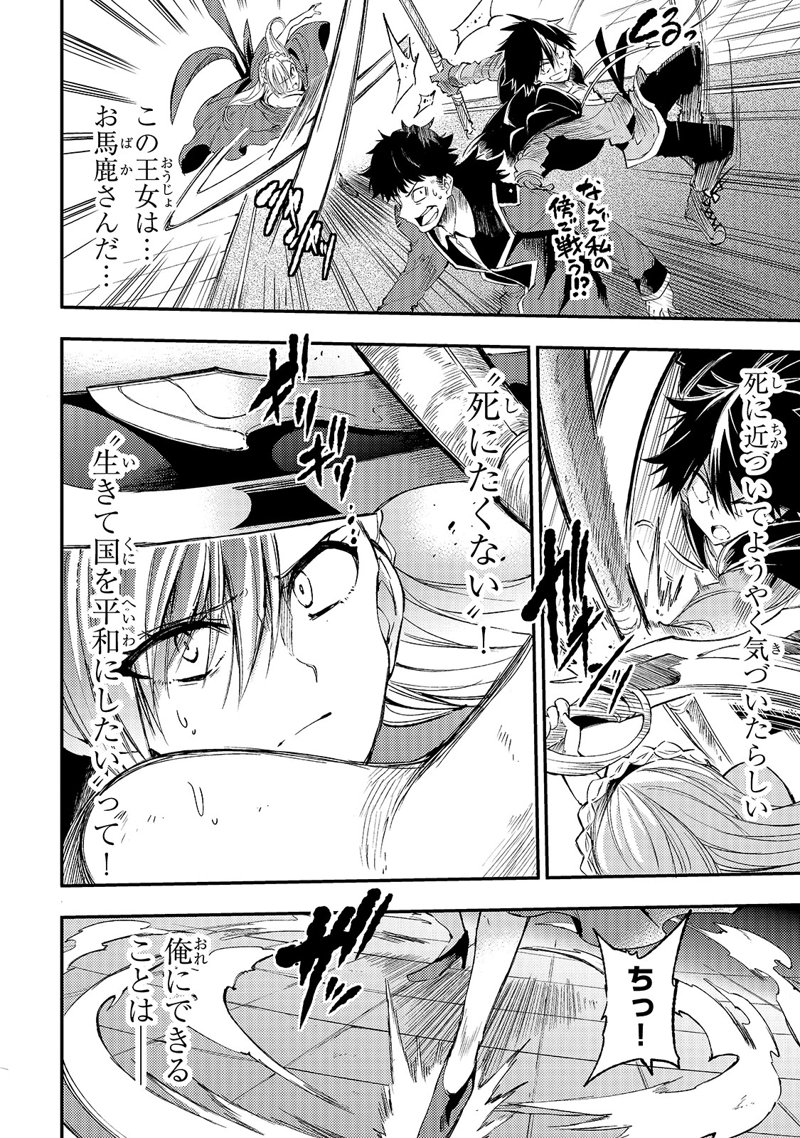 ひとりぼっちの異世界攻略 第108話 - 16