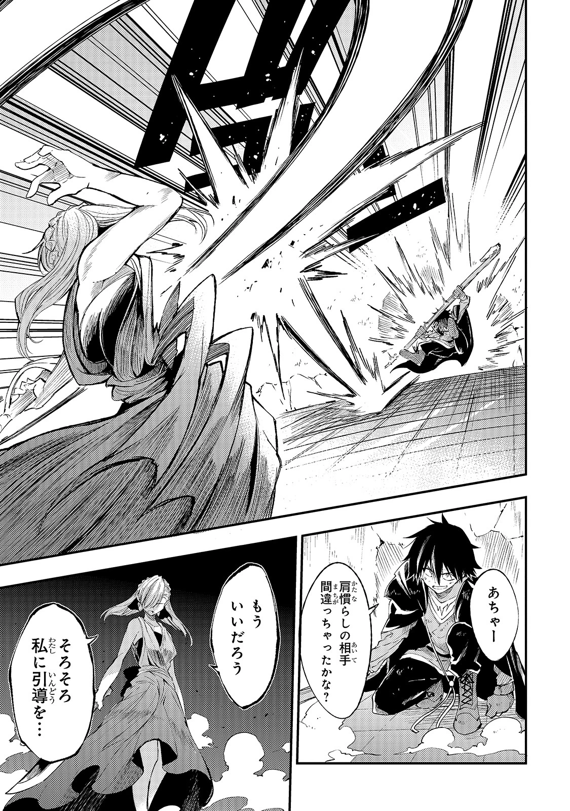 ひとりぼっちの異世界攻略 第108話 - 17