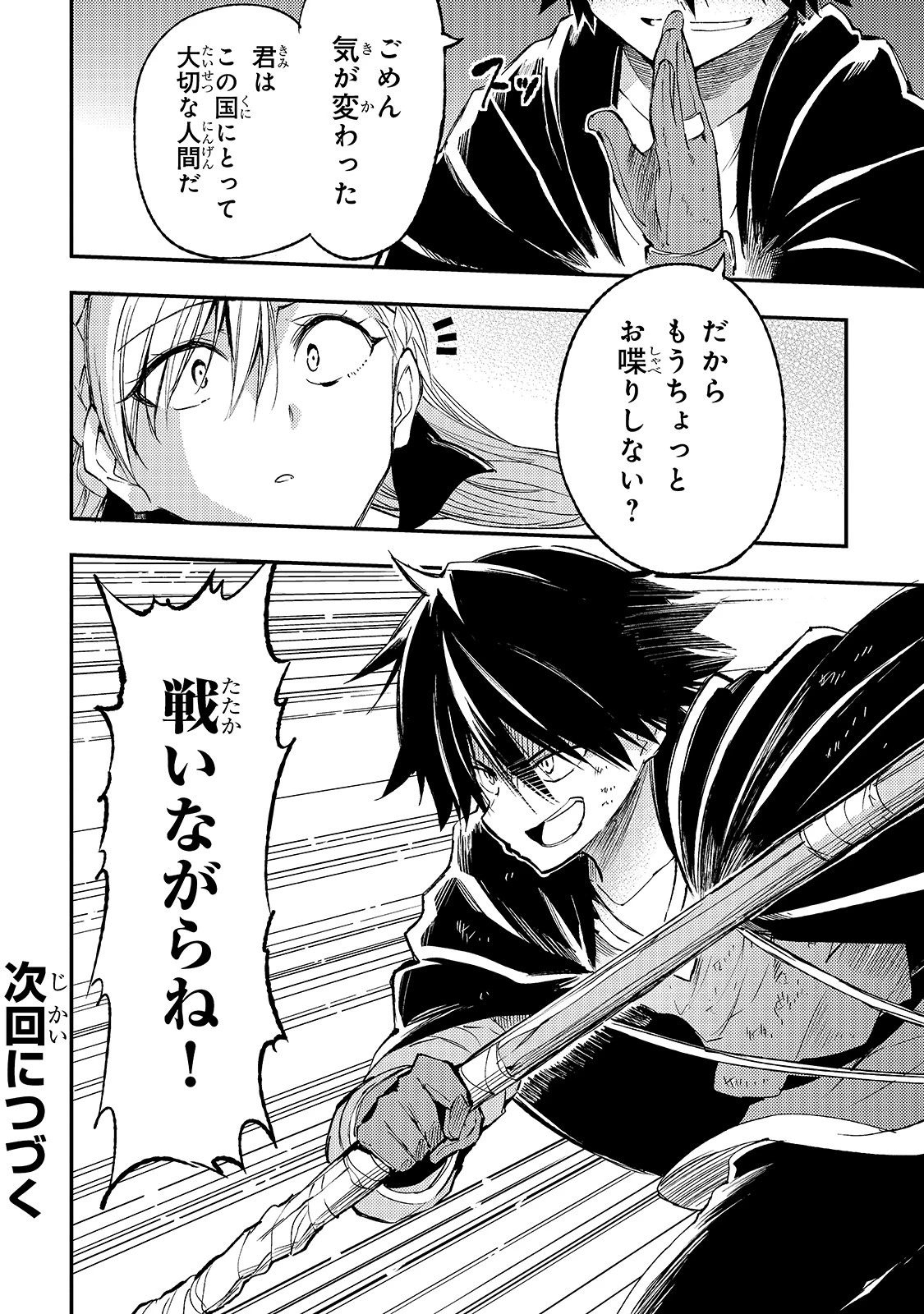 ひとりぼっちの異世界攻略 第108話 - 18