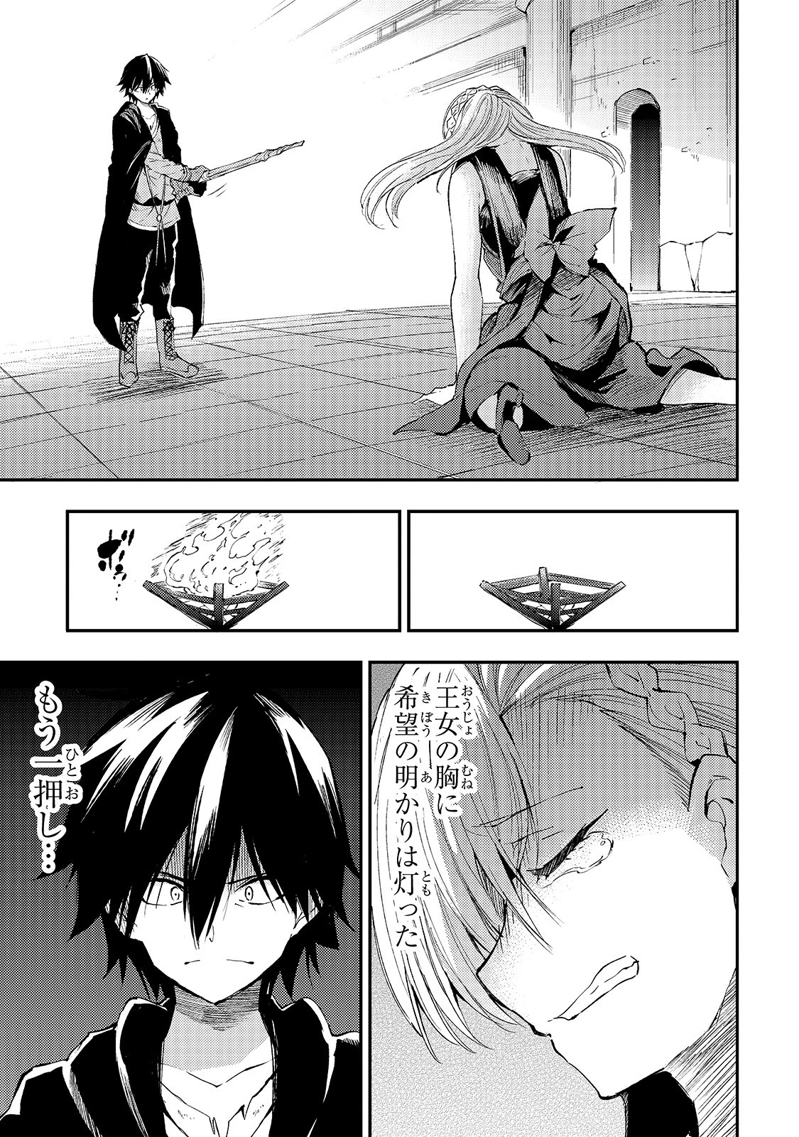 ひとりぼっちの異世界攻略 第110話 - 3