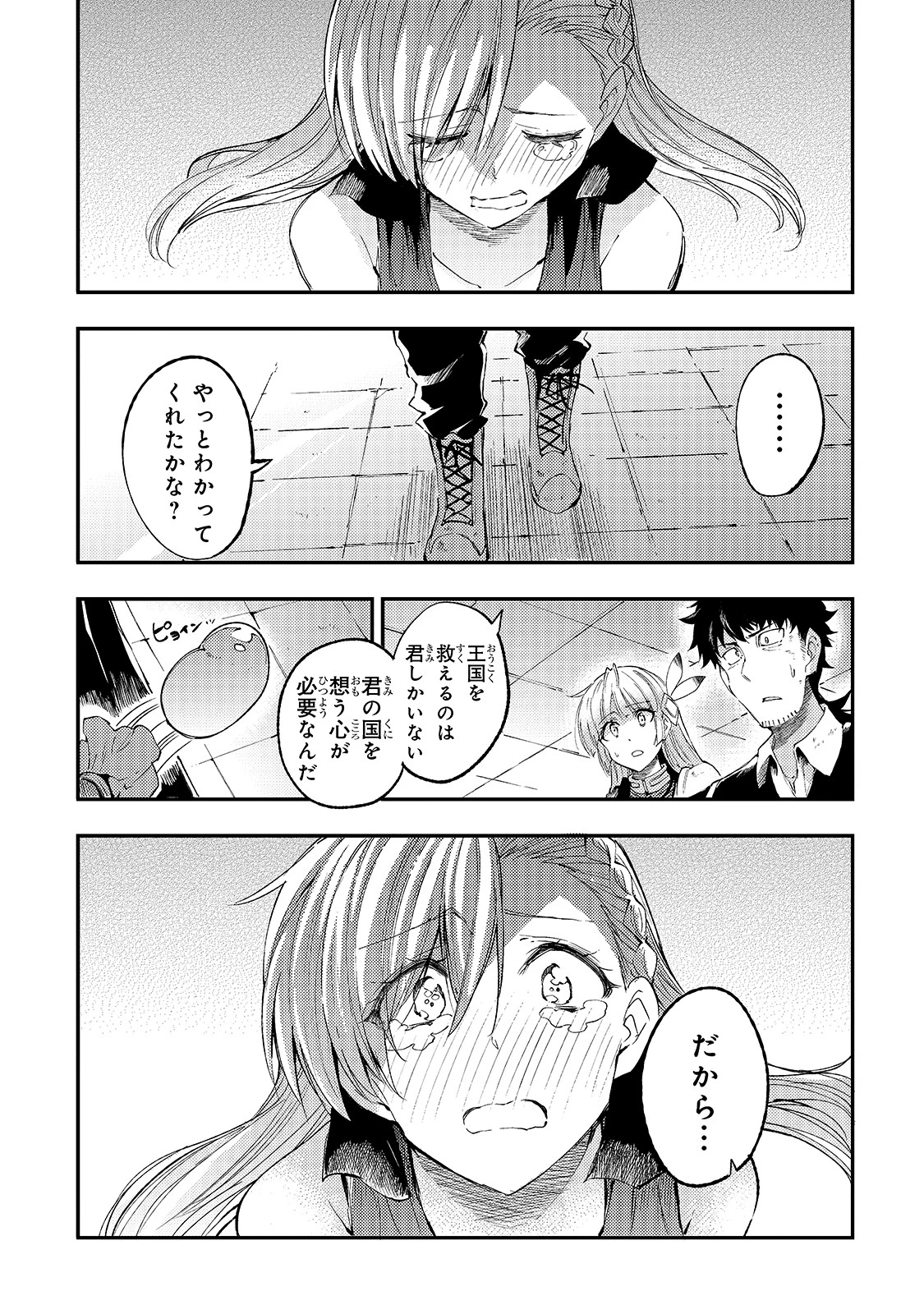 ひとりぼっちの異世界攻略 第110話 - 5