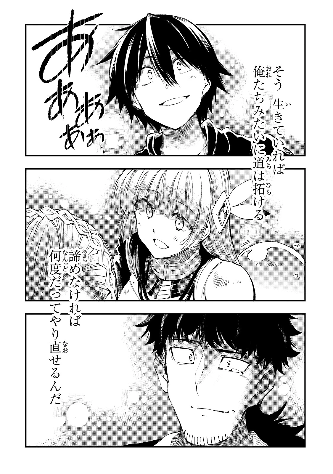 ひとりぼっちの異世界攻略 第110話 - 10