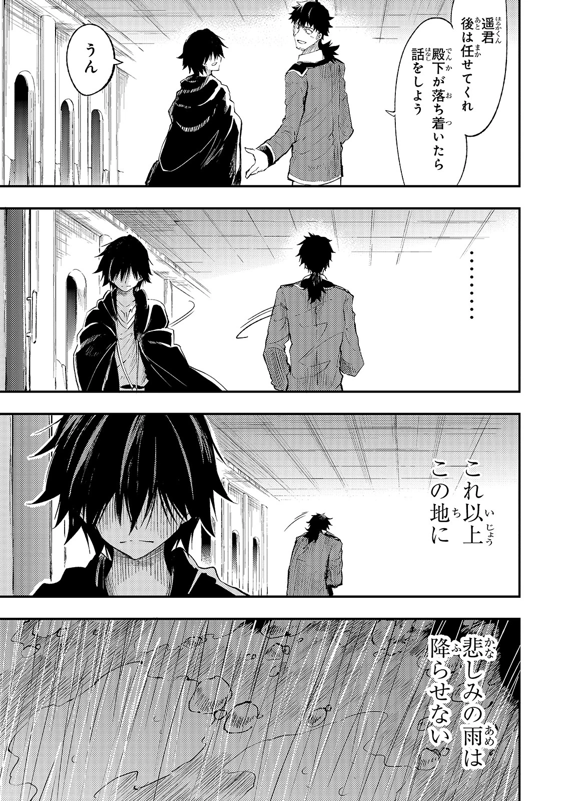 ひとりぼっちの異世界攻略 第110話 - 11