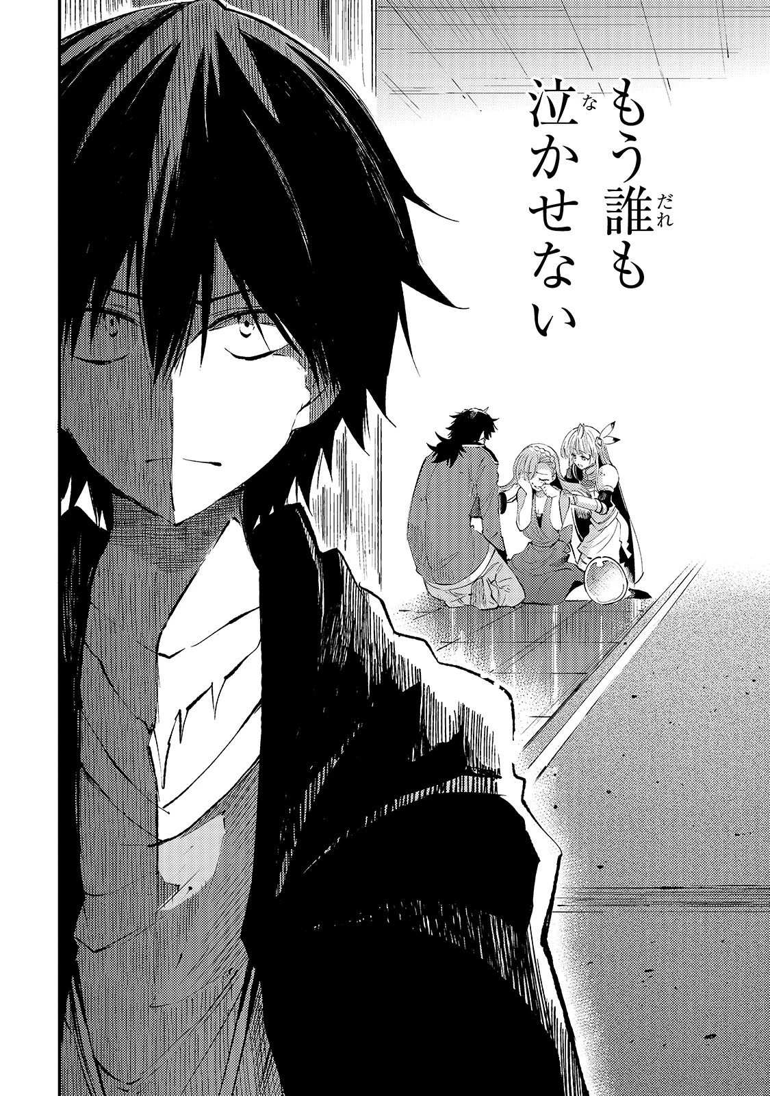 ひとりぼっちの異世界攻略 第110話 - 12